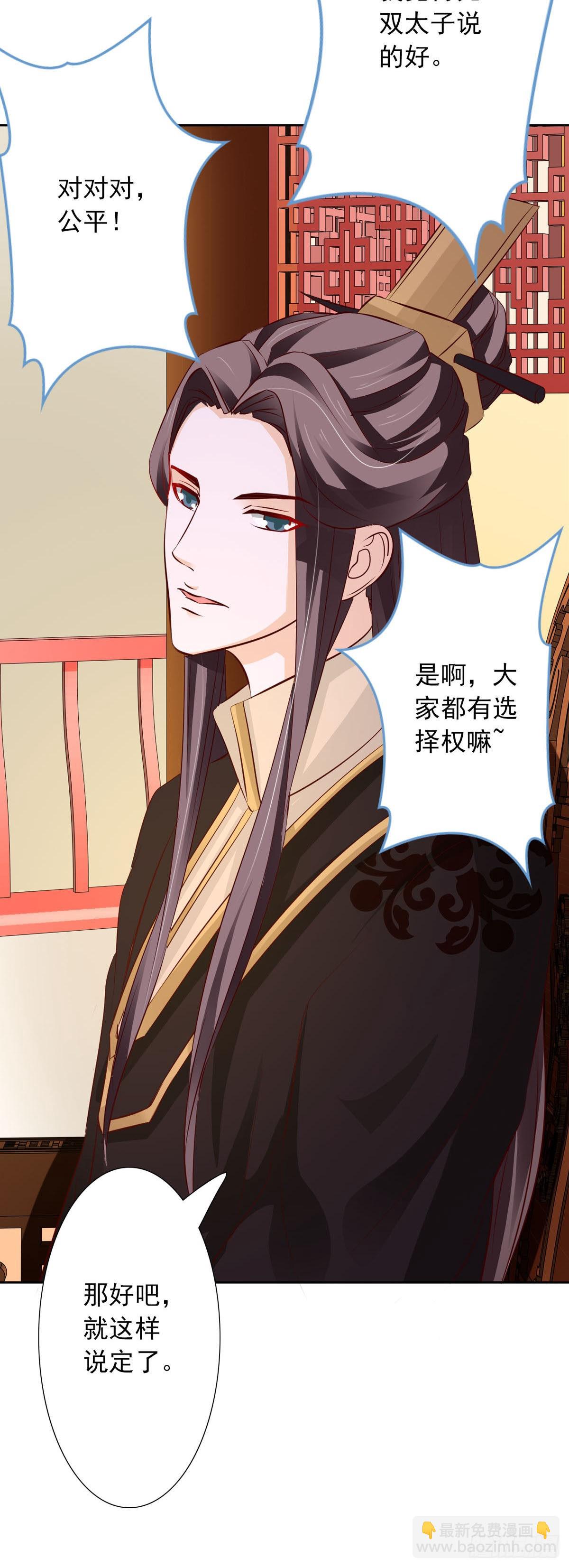 《我才不是绿茶王爷》第51话 第12页