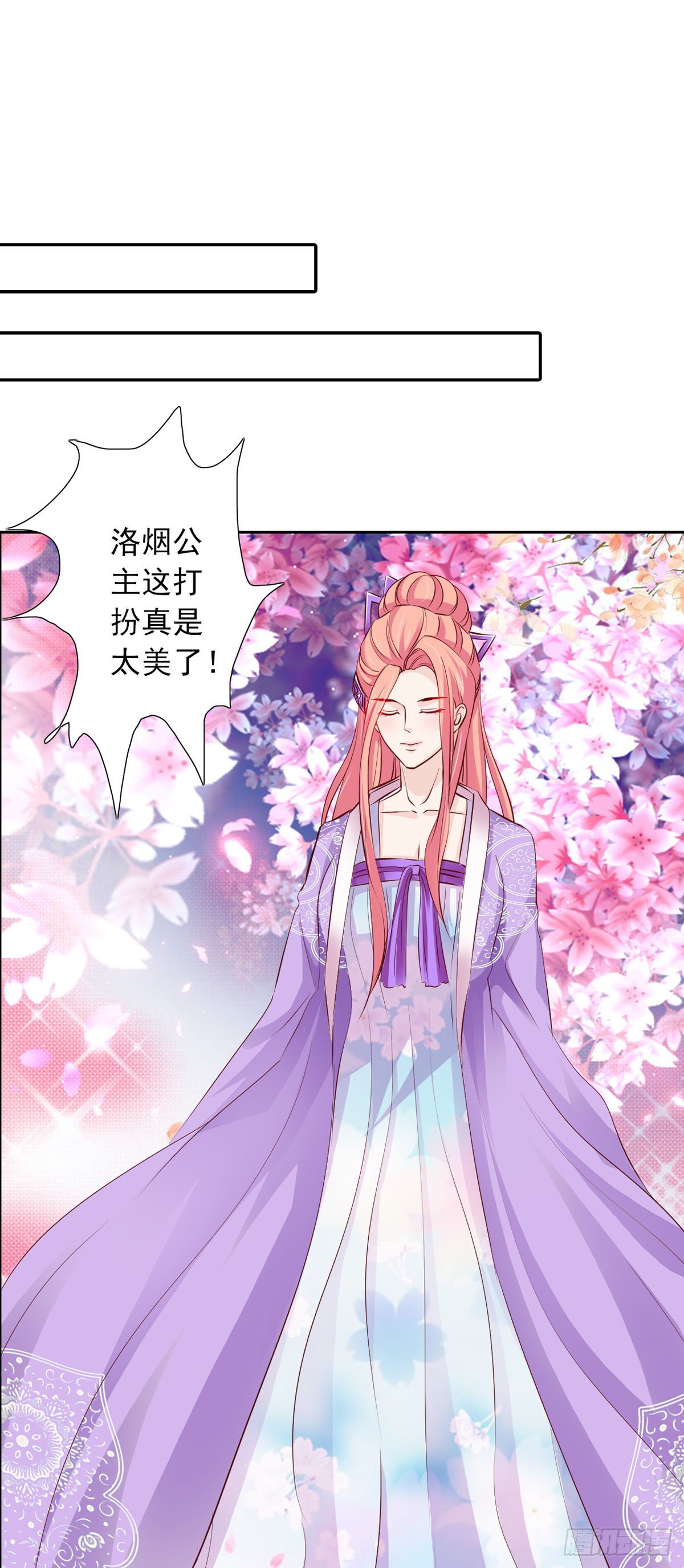 《我才不是绿茶王爷》第51话 第13页