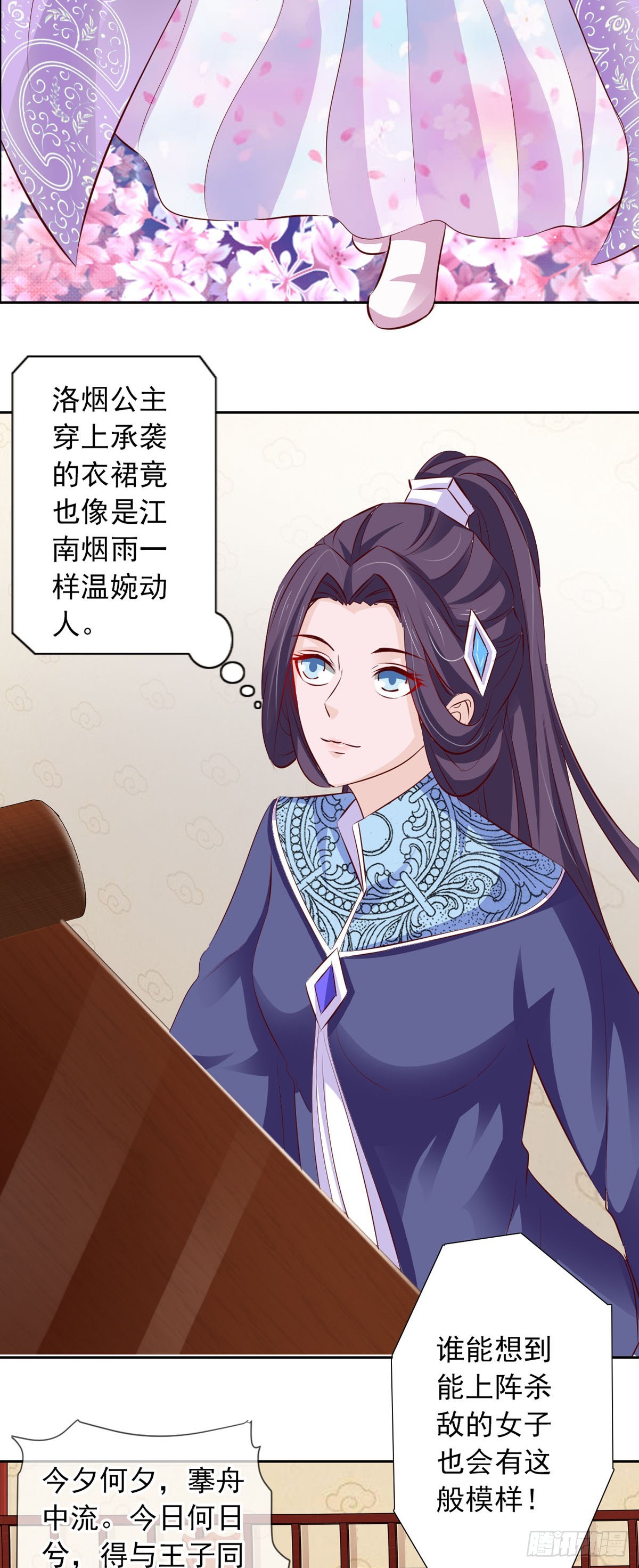 《我才不是绿茶王爷》第51话 第14页
