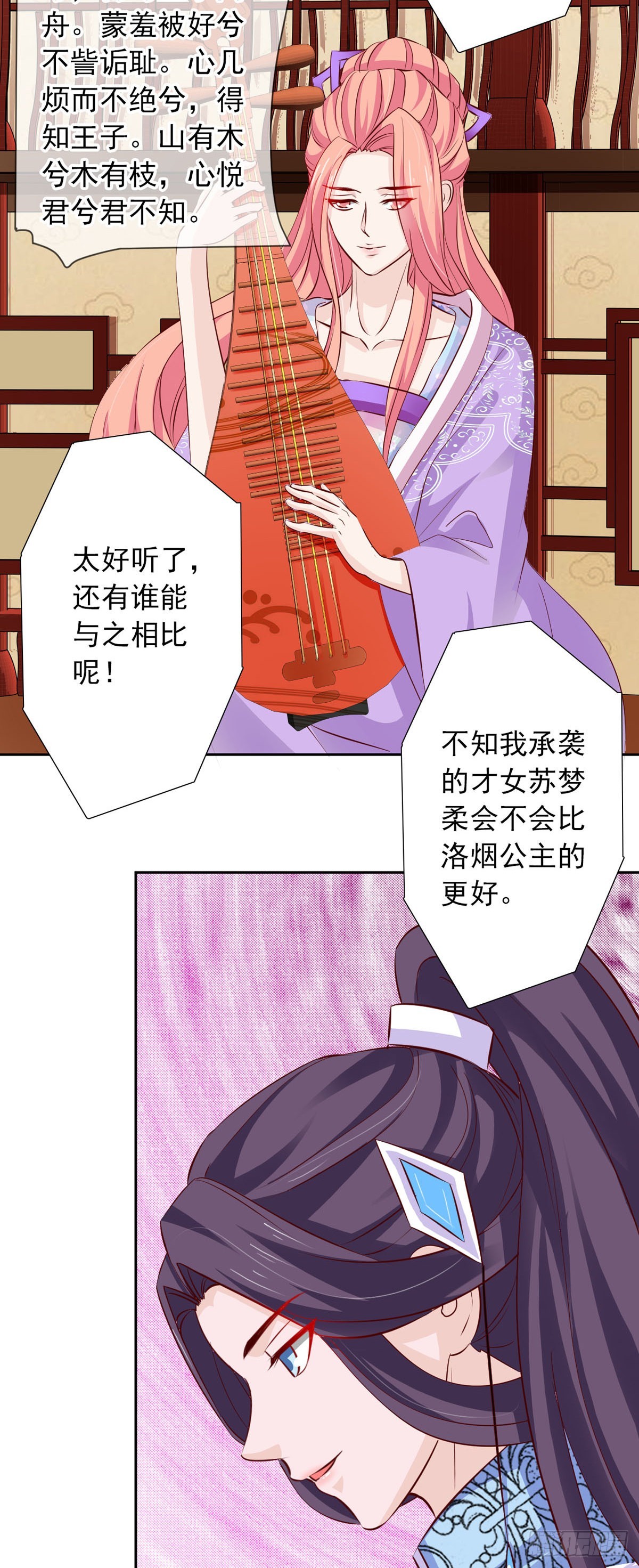 《我才不是绿茶王爷》第51话 第15页