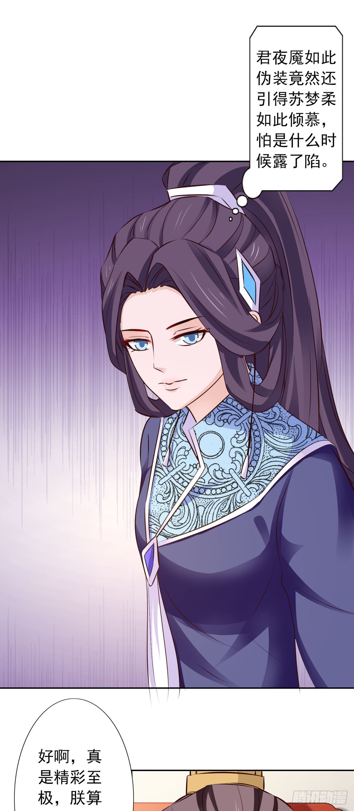 《我才不是绿茶王爷》第51话 第17页