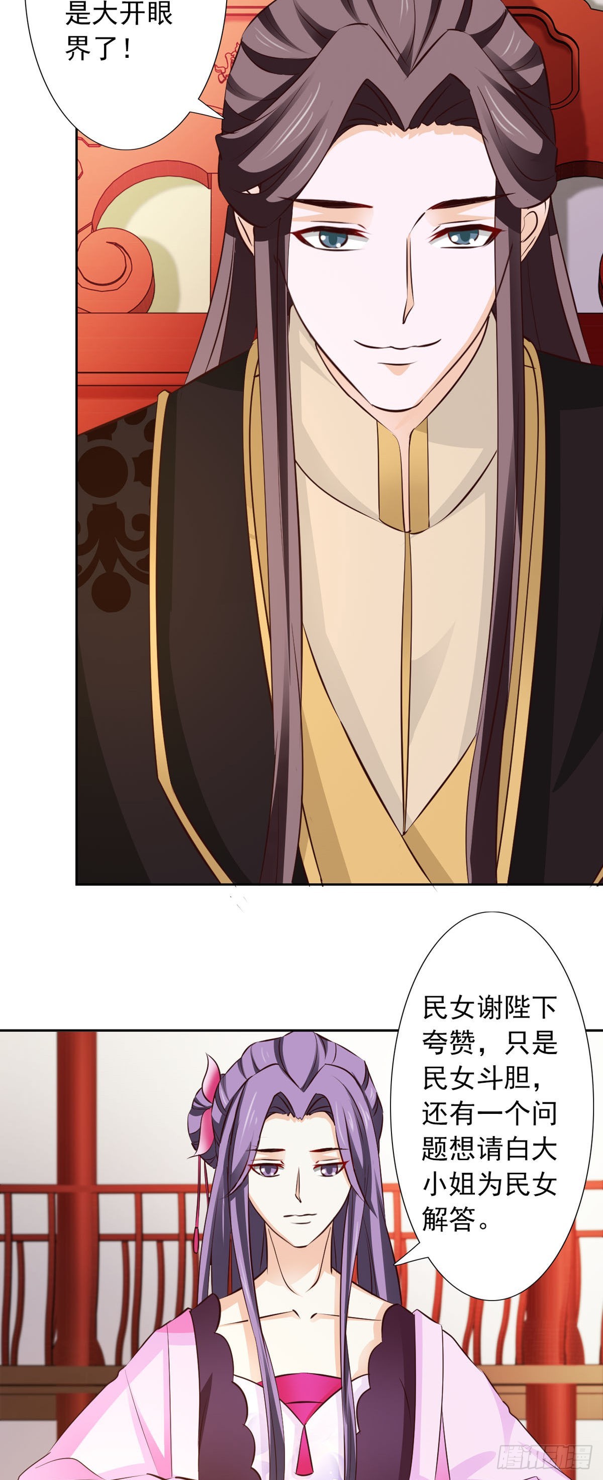 《我才不是绿茶王爷》第51话 第18页