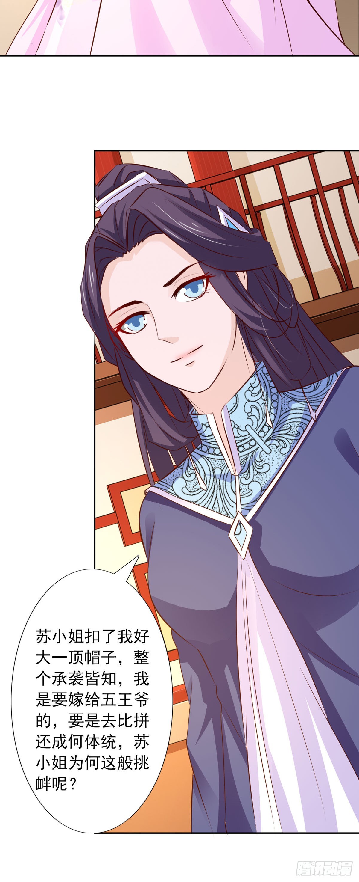 《我才不是绿茶王爷》第51话 第22页
