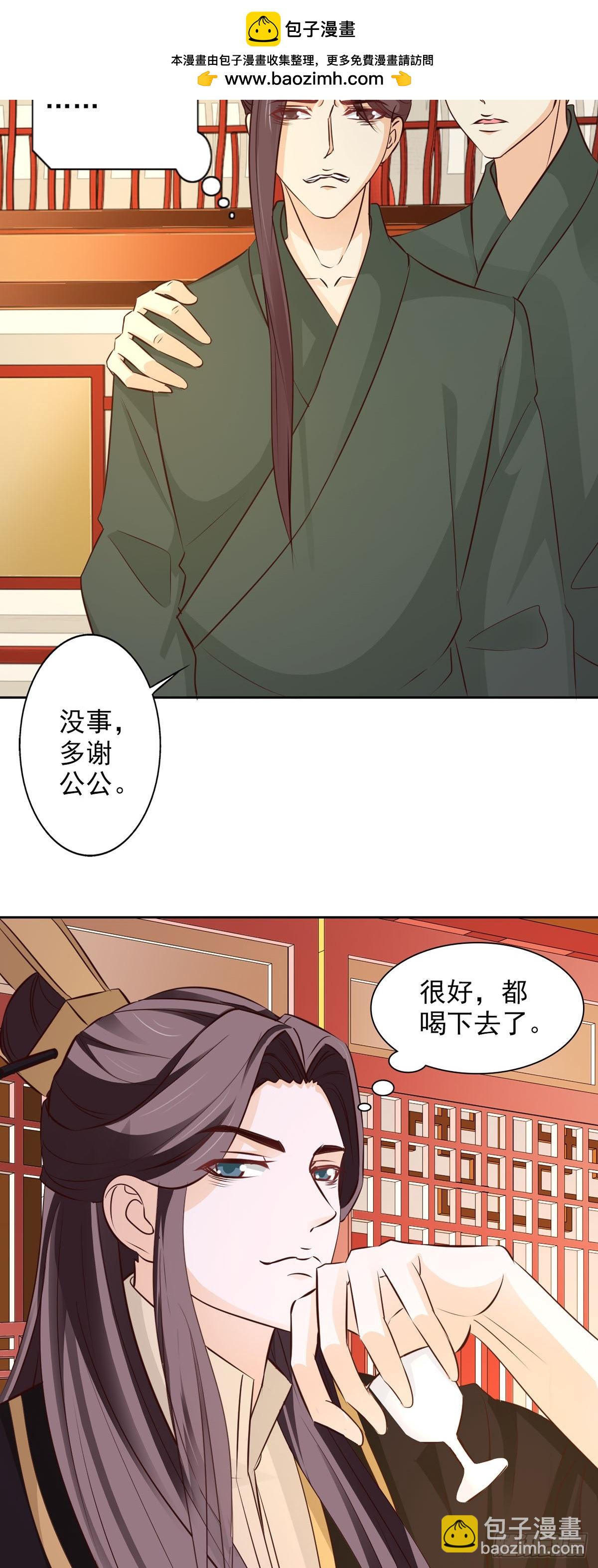《我才不是绿茶王爷》第51话 第2页