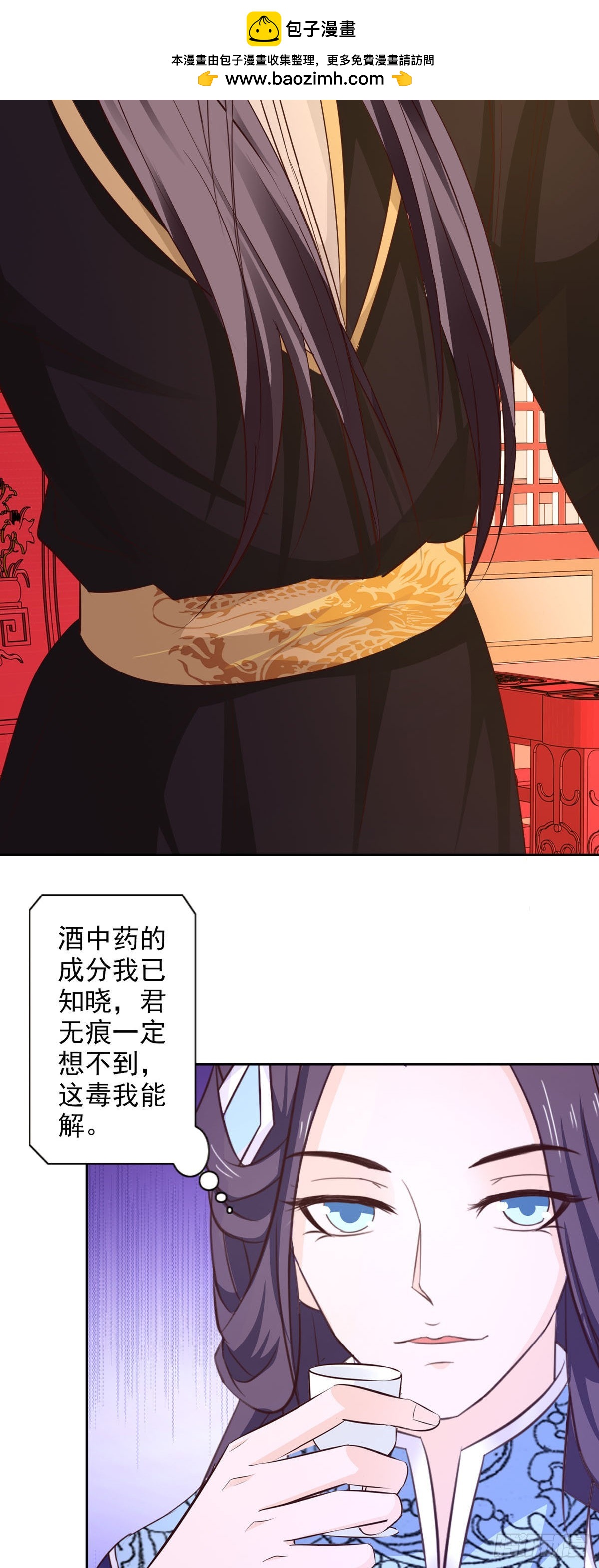 《我才不是绿茶王爷》第51话 第3页