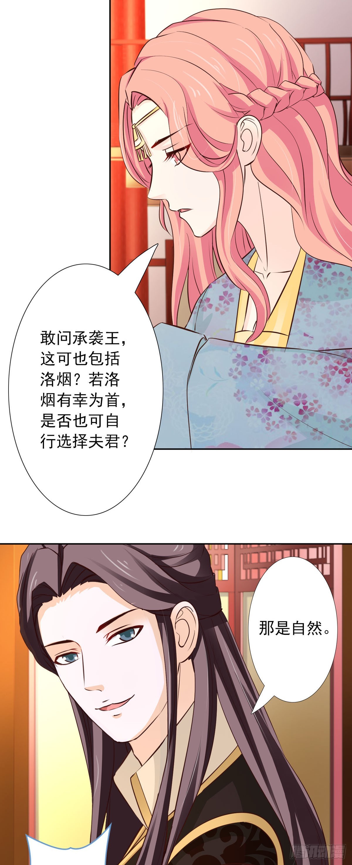 《我才不是绿茶王爷》第51话 第6页
