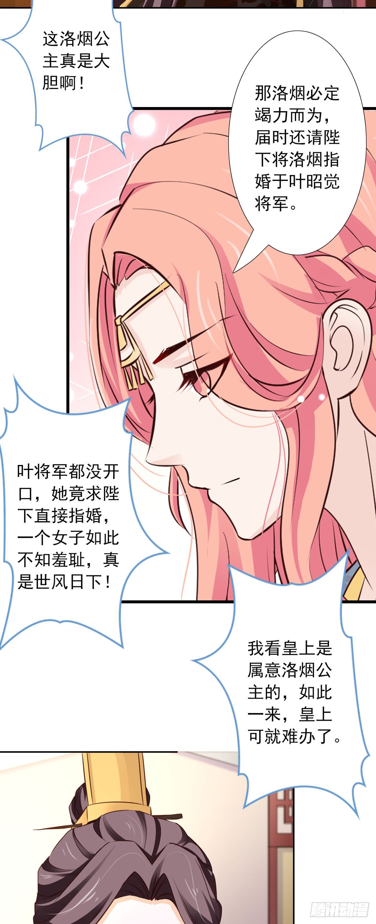 《我才不是绿茶王爷》第51话 第7页