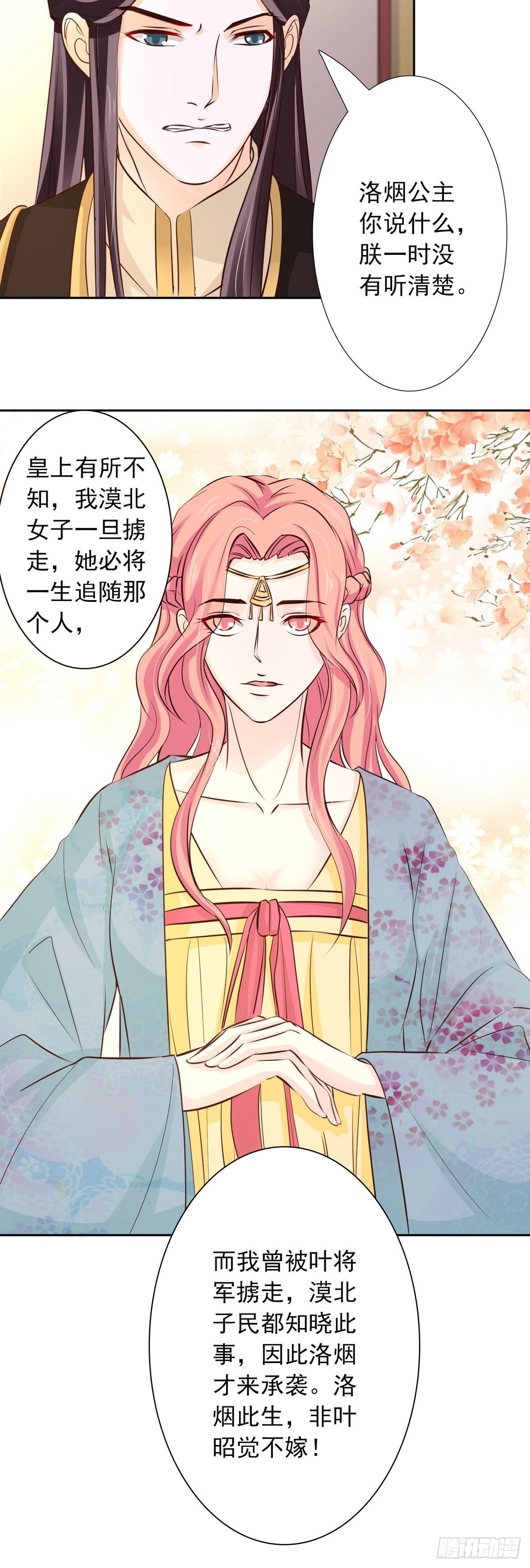 《我才不是绿茶王爷》第51话 第8页