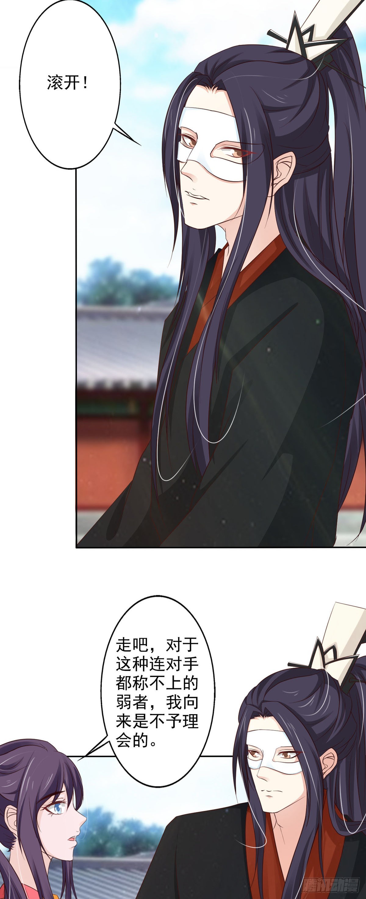 《我才不是绿茶王爷》第48话 第11页