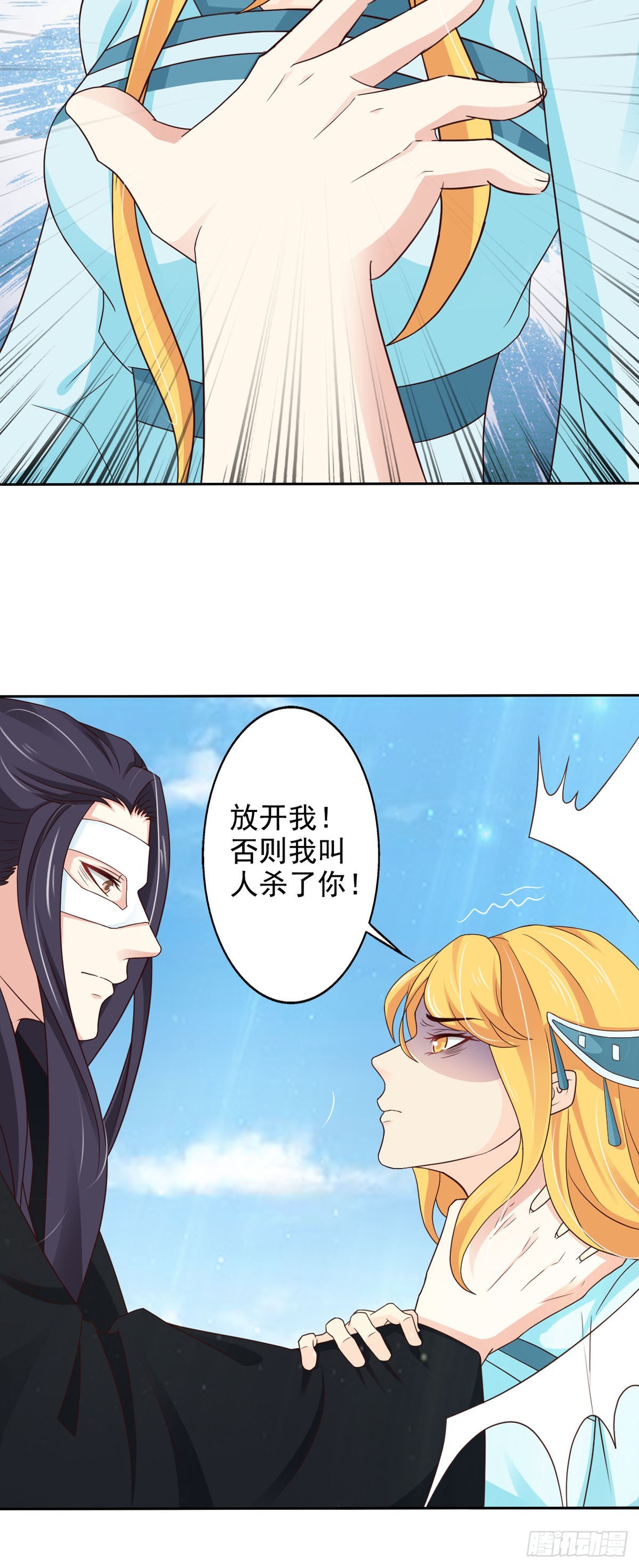 《我才不是绿茶王爷》第48话 第14页