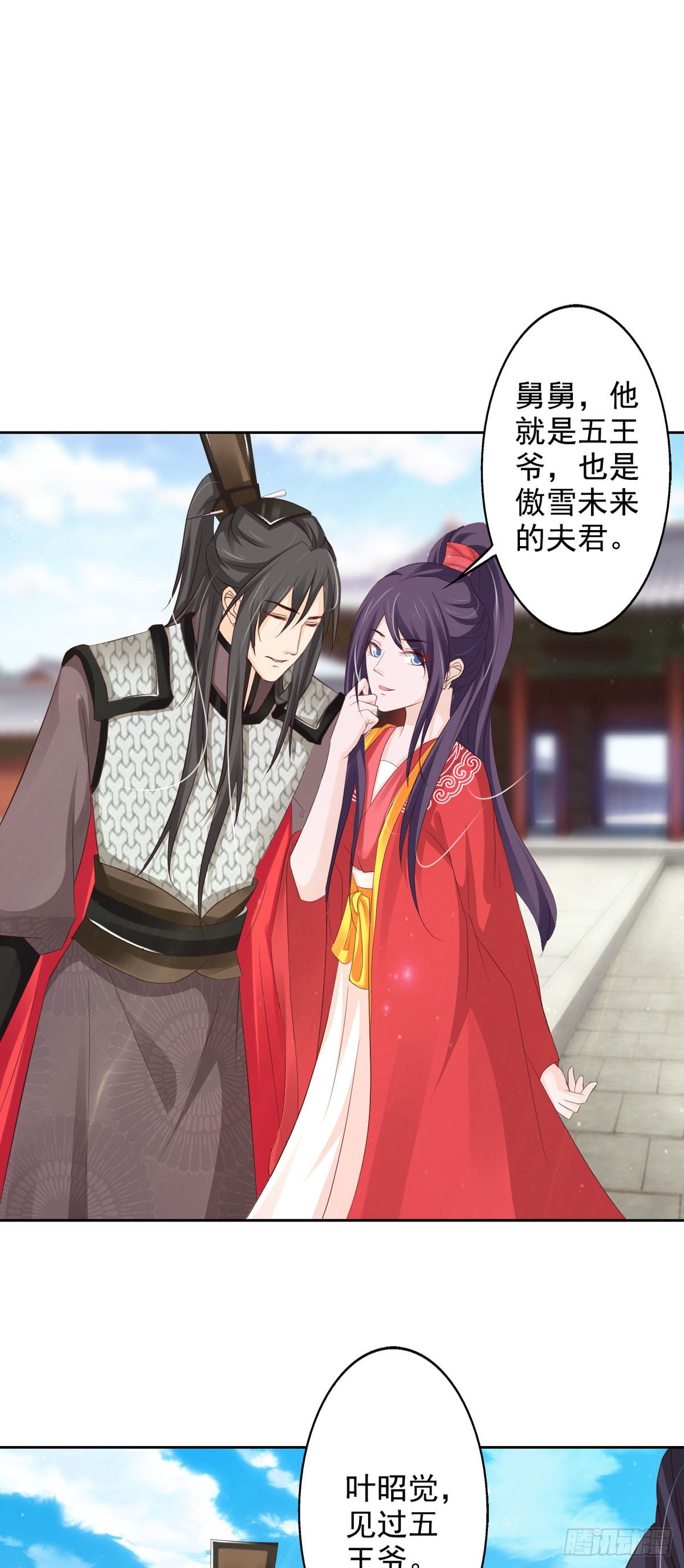 《我才不是绿茶王爷》第48话 第1页