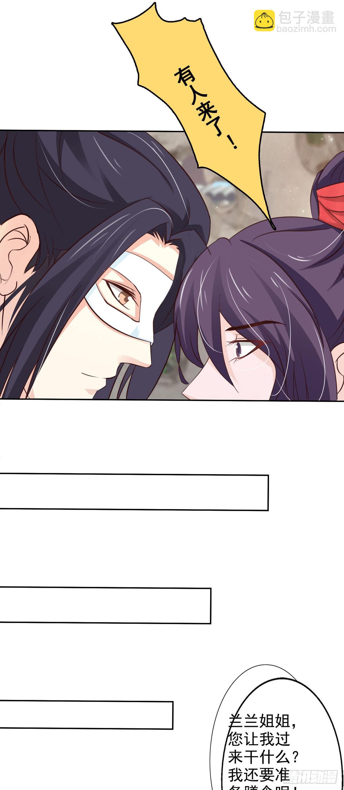 《我才不是绿茶王爷》第48话 第21页