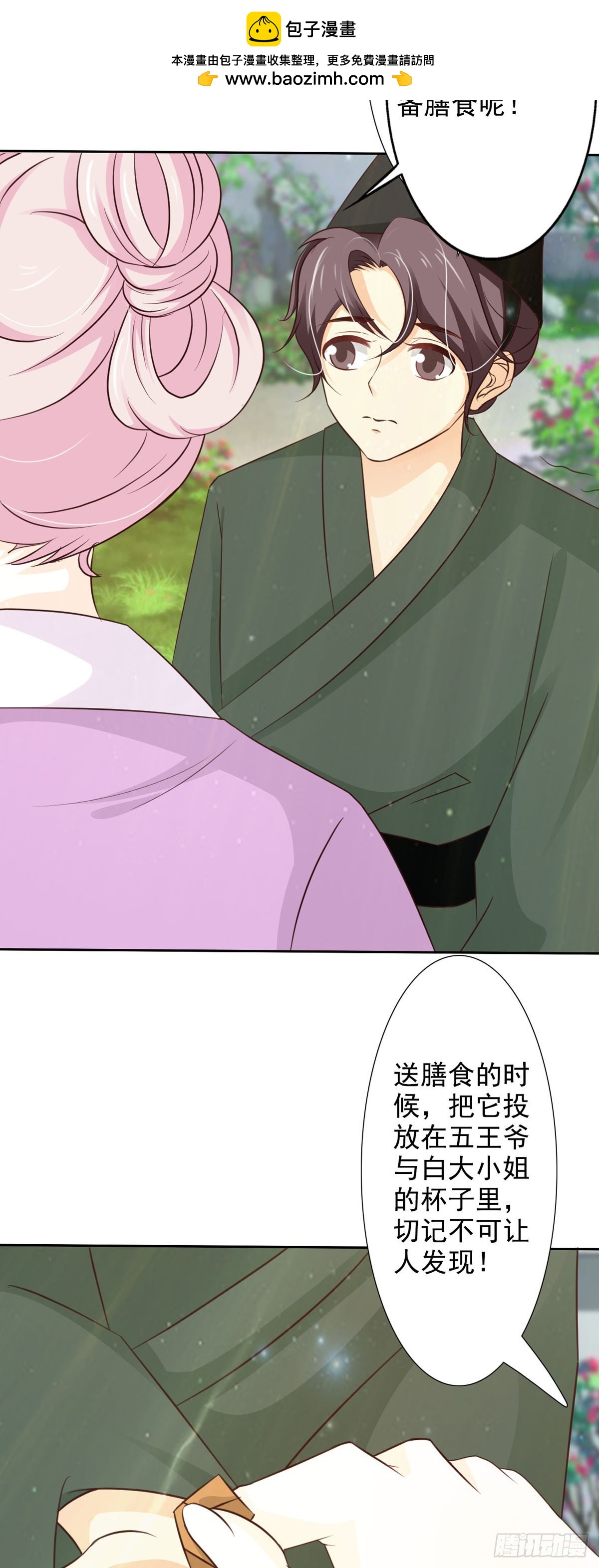 《我才不是绿茶王爷》第48话 第22页