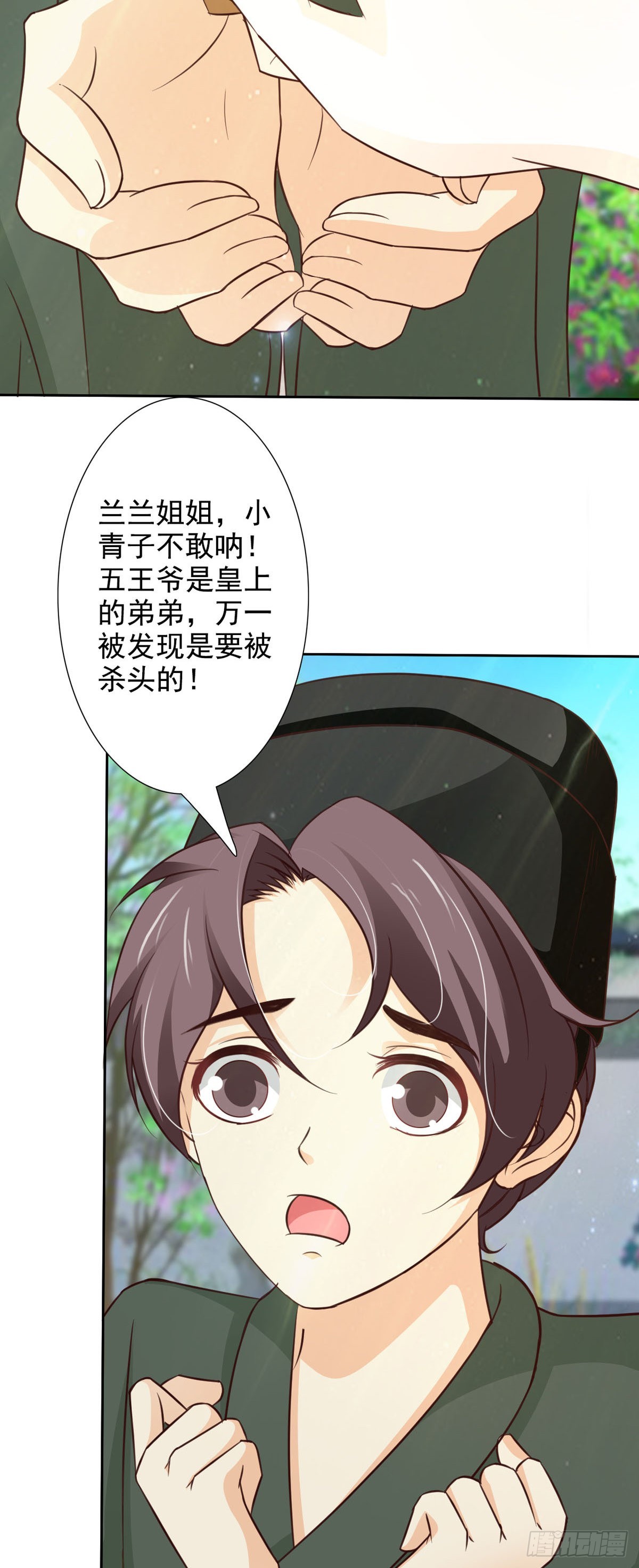 《我才不是绿茶王爷》第48话 第23页