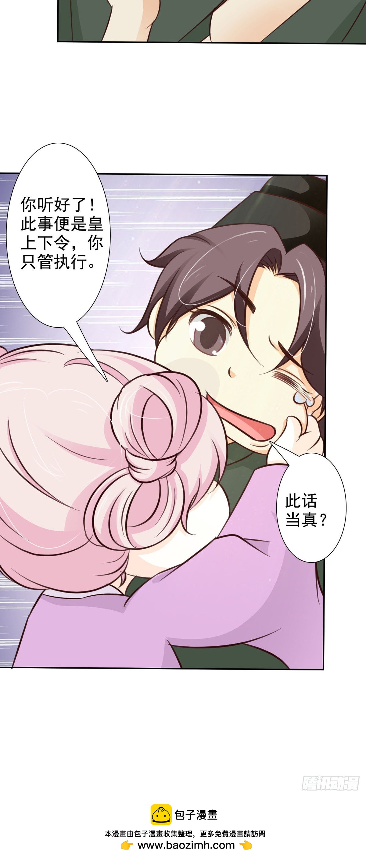 《我才不是绿茶王爷》第48话 第24页