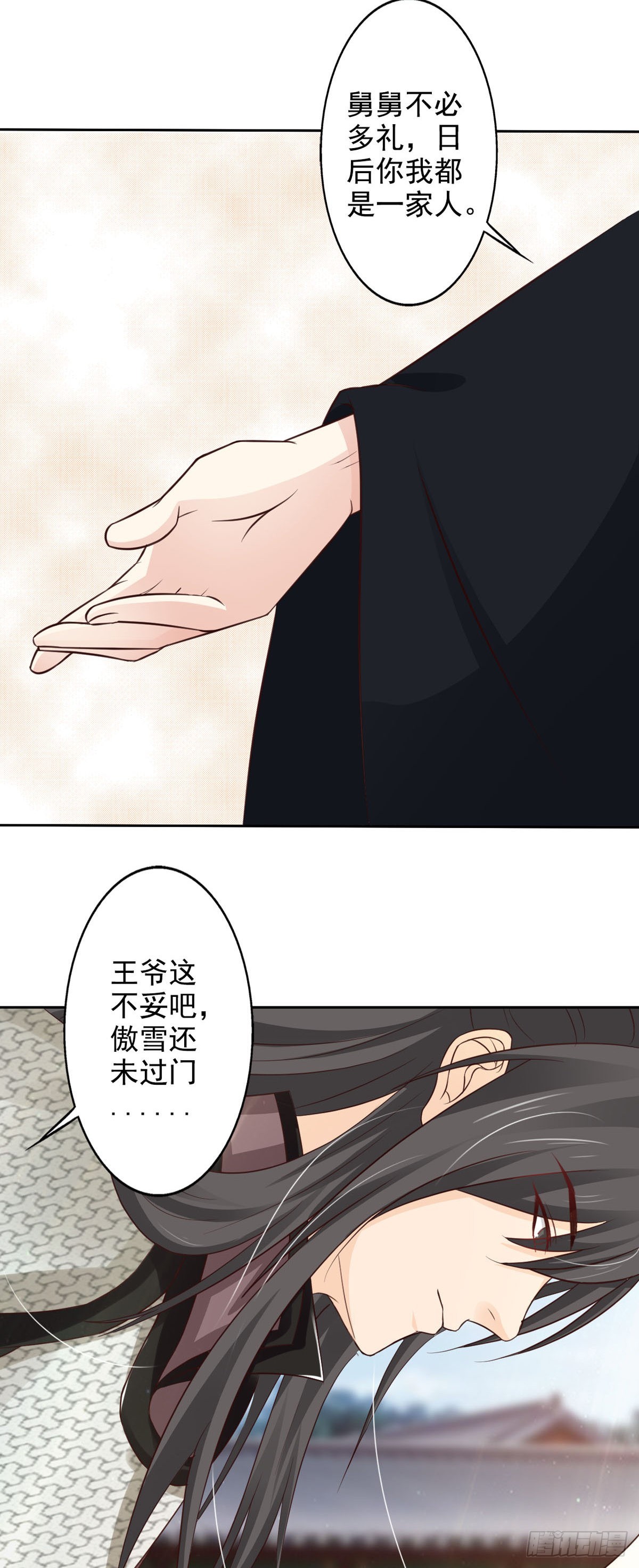 《我才不是绿茶王爷》第48话 第3页