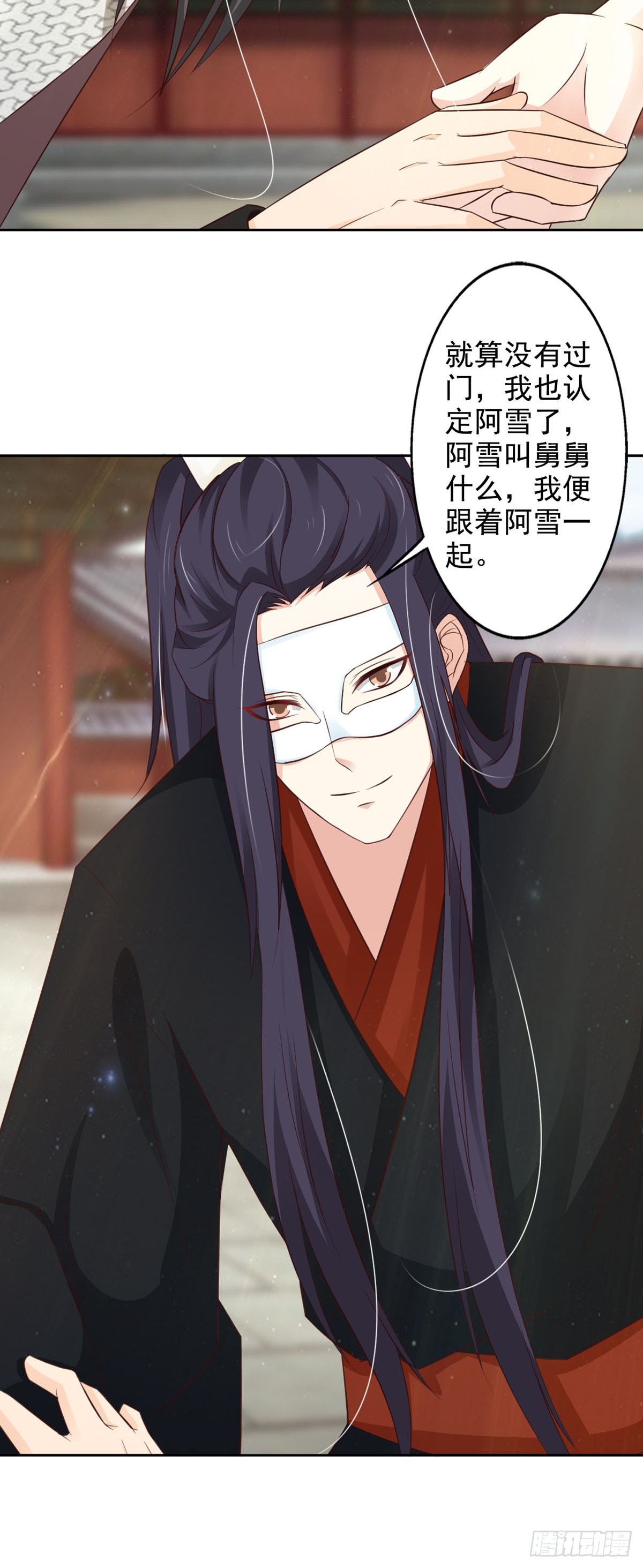 《我才不是绿茶王爷》第48话 第4页