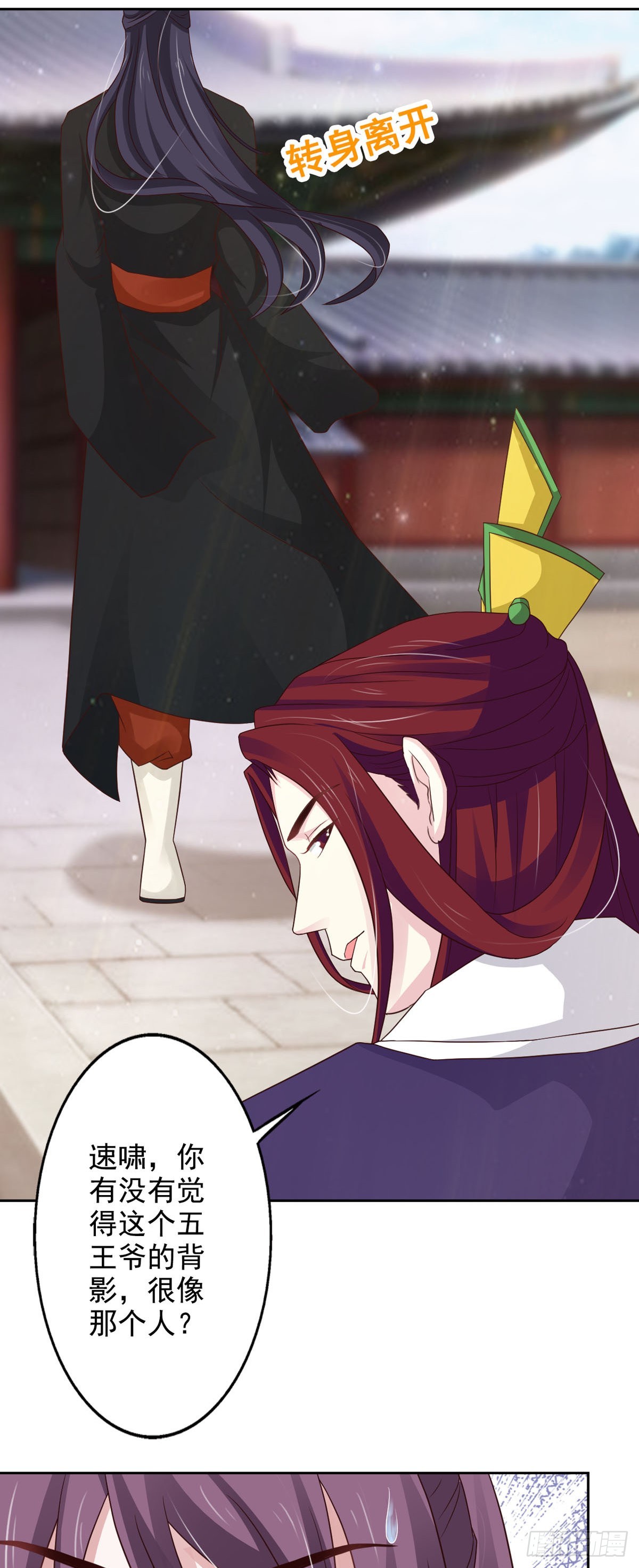 《我才不是绿茶王爷》第48话 第6页