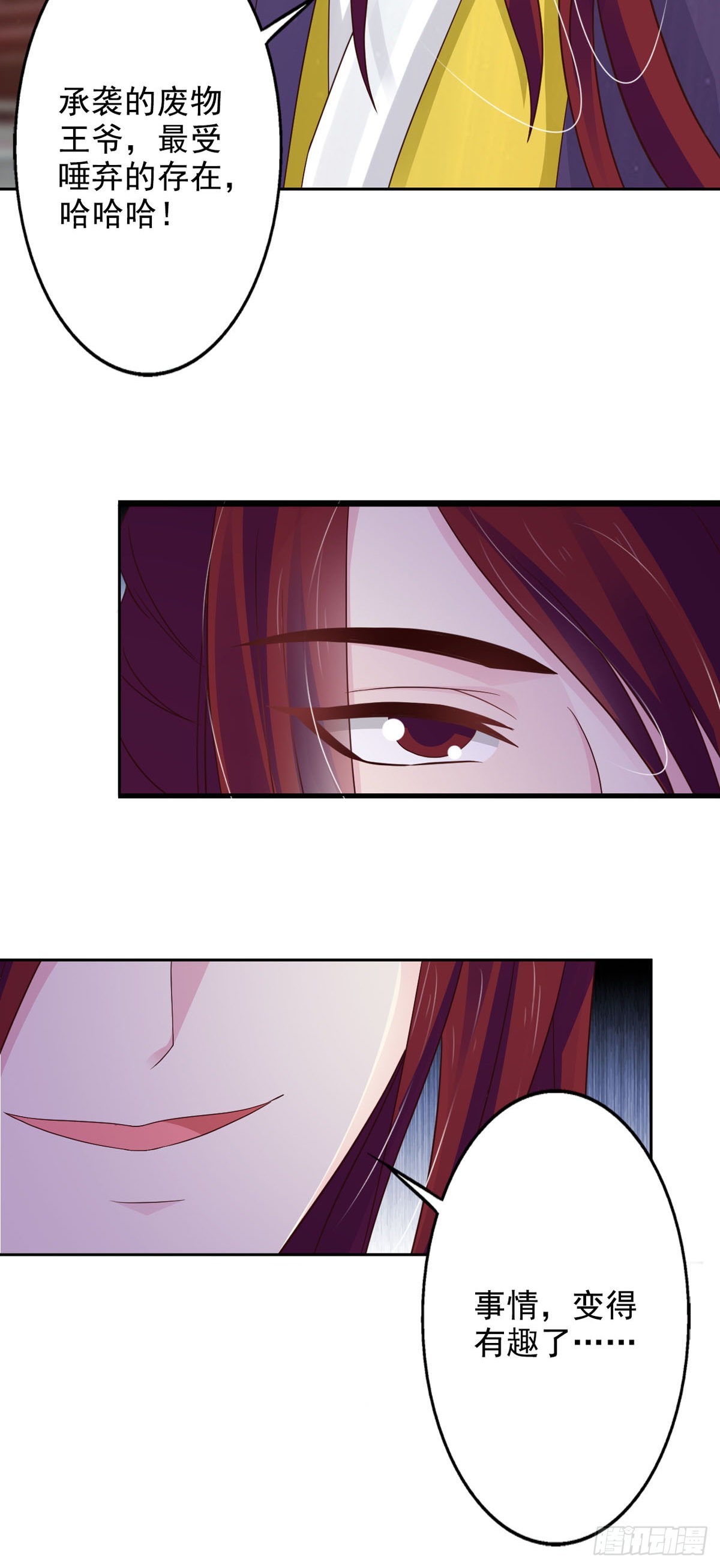 《我才不是绿茶王爷》第48话 第8页
