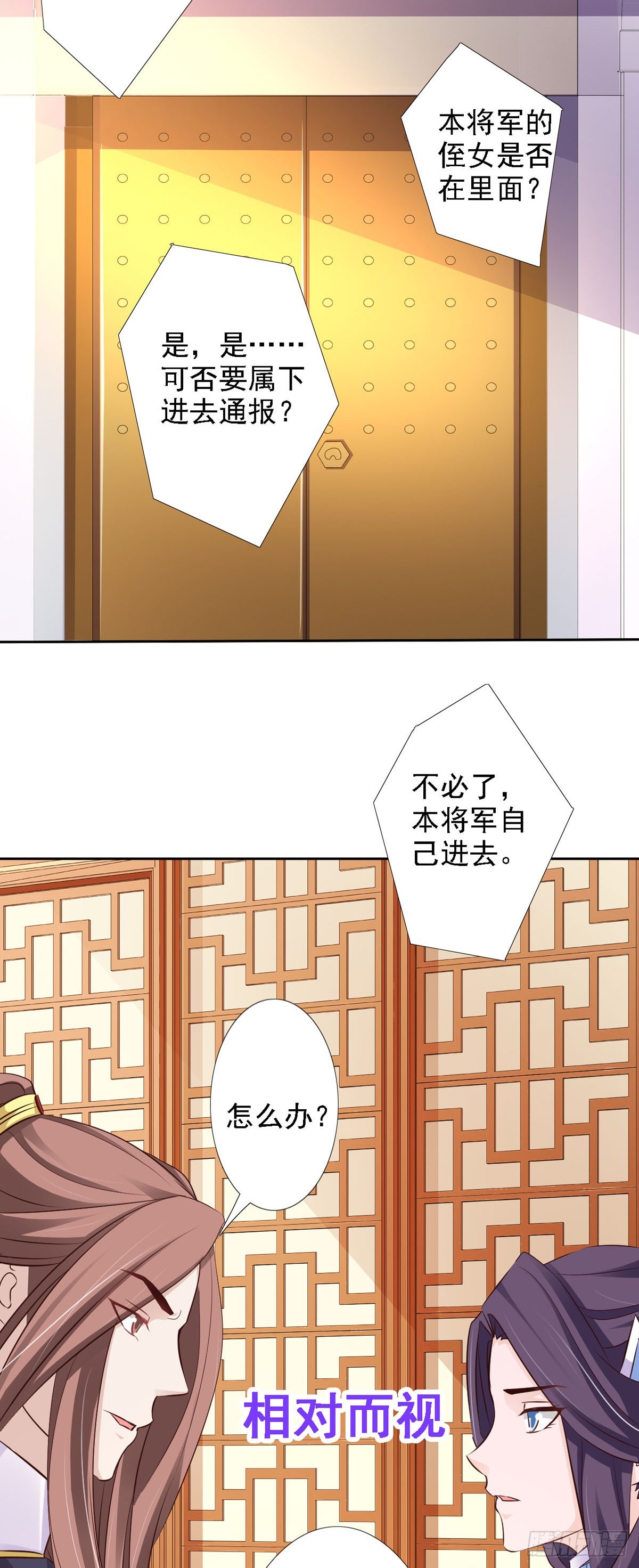 《我才不是绿茶王爷》第54话 第11页