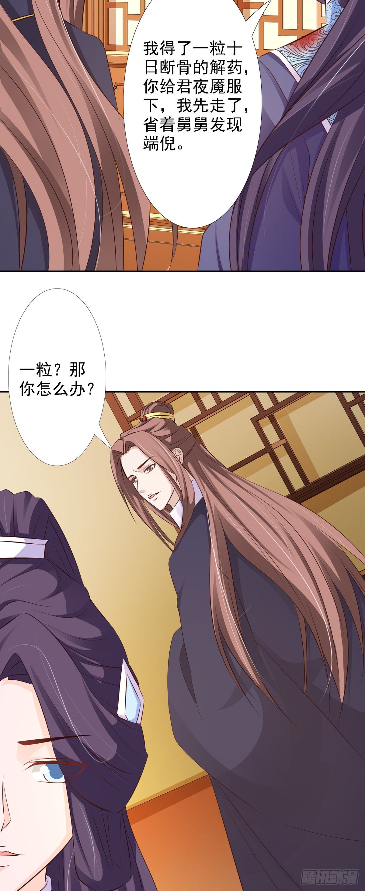 《我才不是绿茶王爷》第54话 第12页