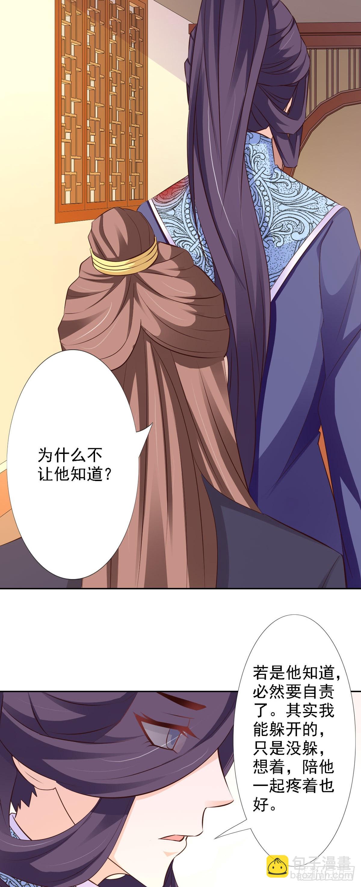 《我才不是绿茶王爷》第54话 第14页