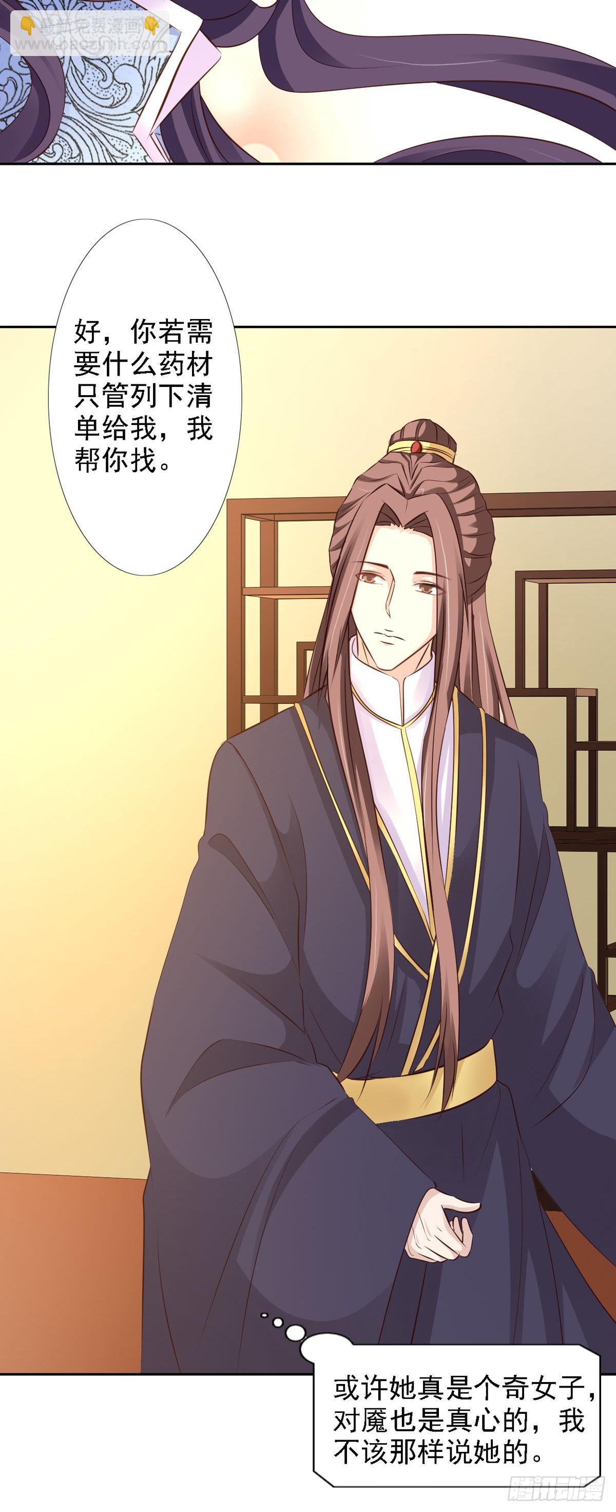 《我才不是绿茶王爷》第54话 第15页