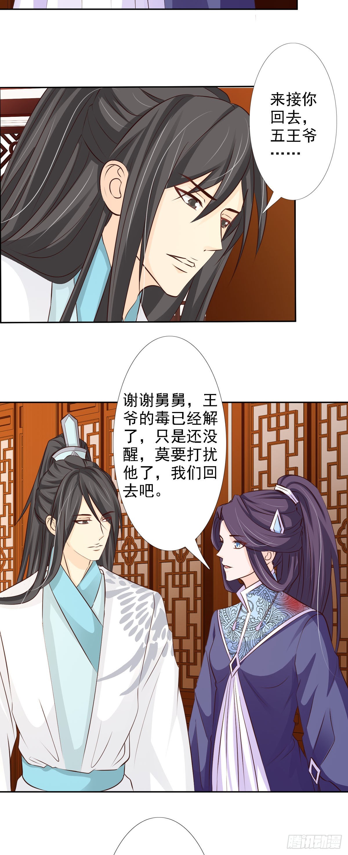 《我才不是绿茶王爷》第54话 第18页