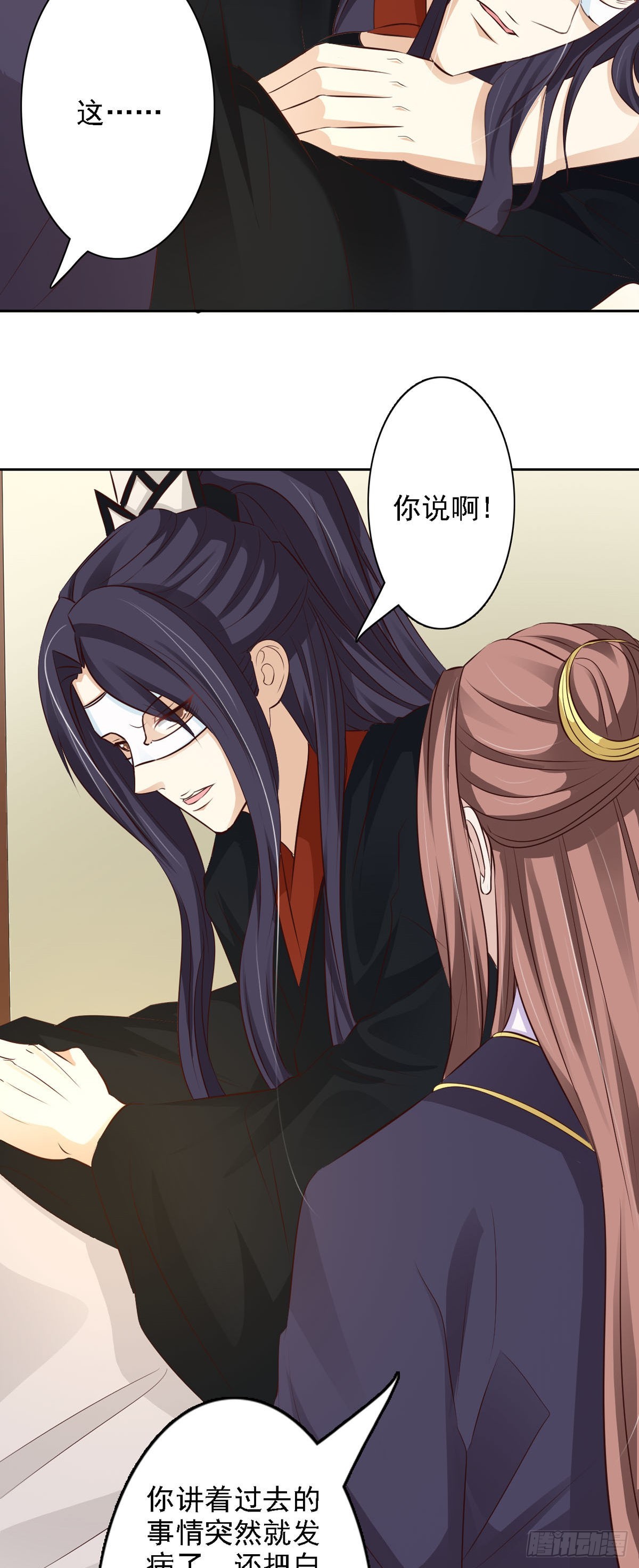 《我才不是绿茶王爷》第54话 第22页