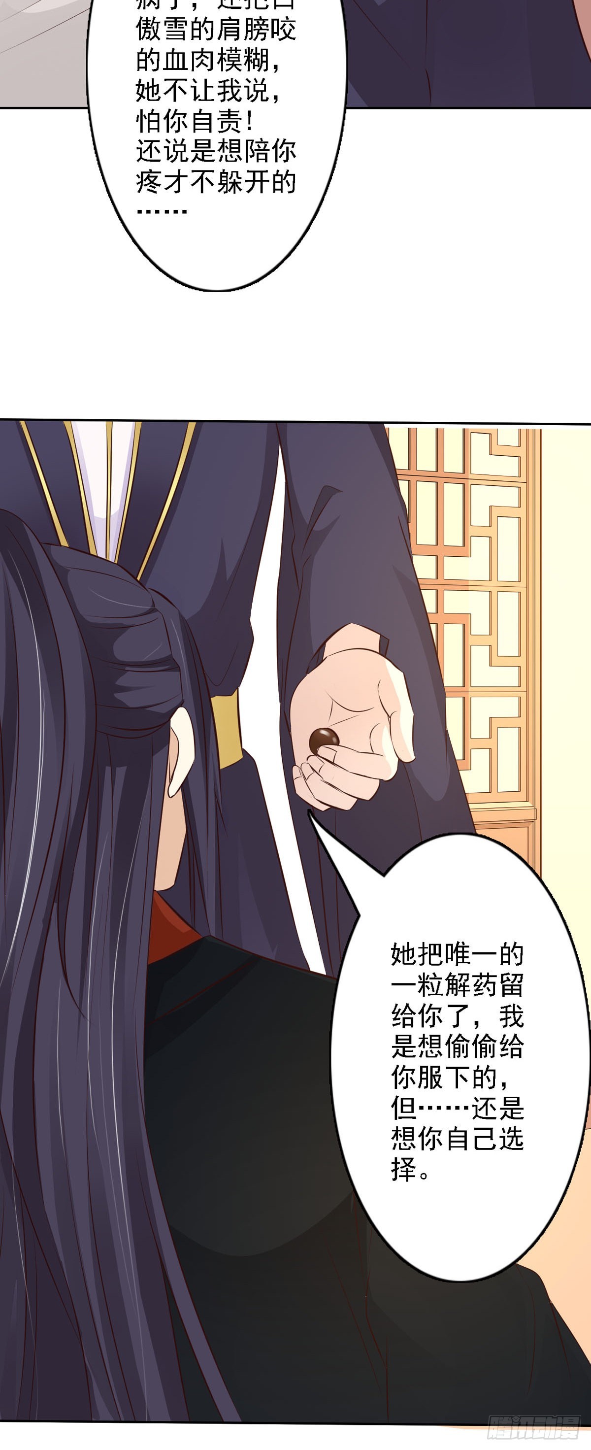 《我才不是绿茶王爷》第54话 第23页