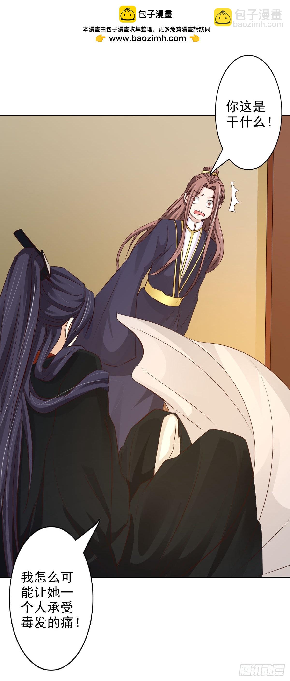 《我才不是绿茶王爷》第54话 第24页