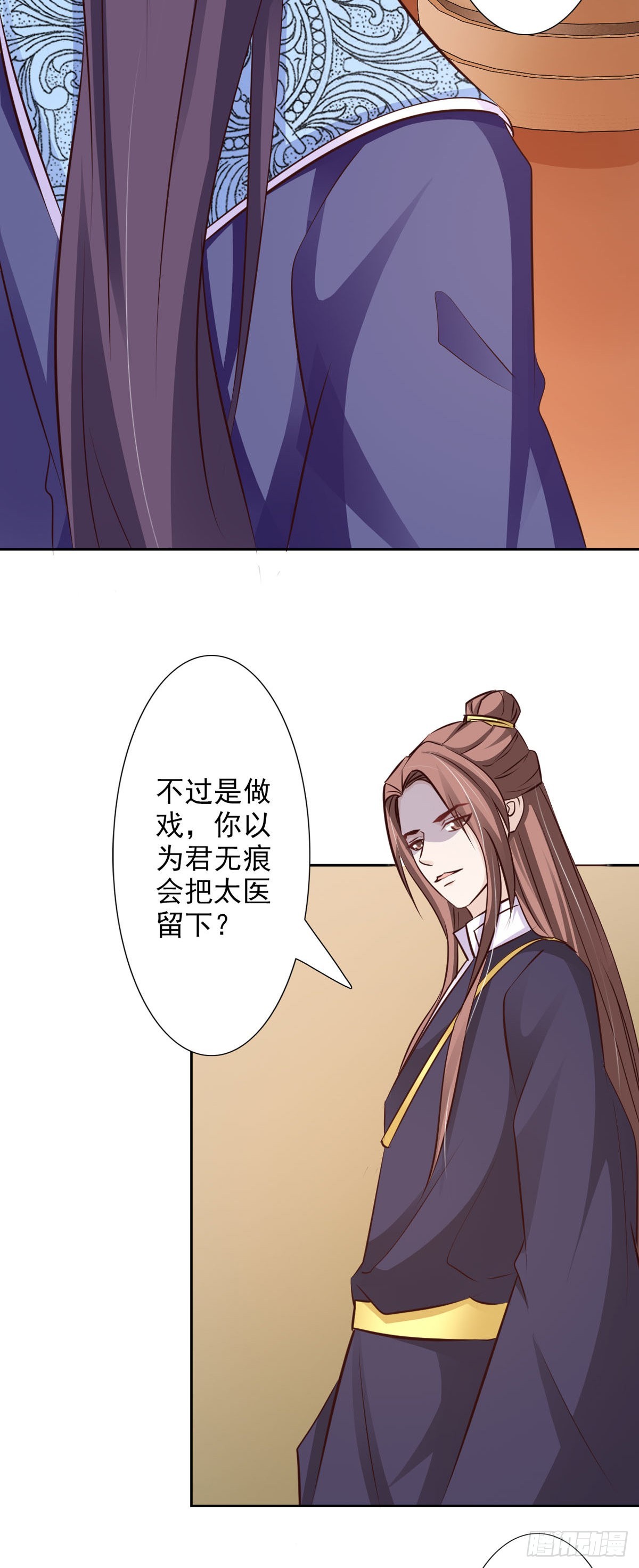 《我才不是绿茶王爷》第53话 第11页