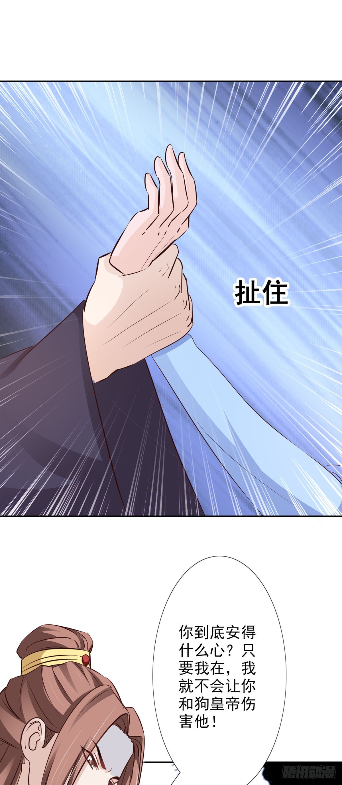 《我才不是绿茶王爷》第53话 第13页