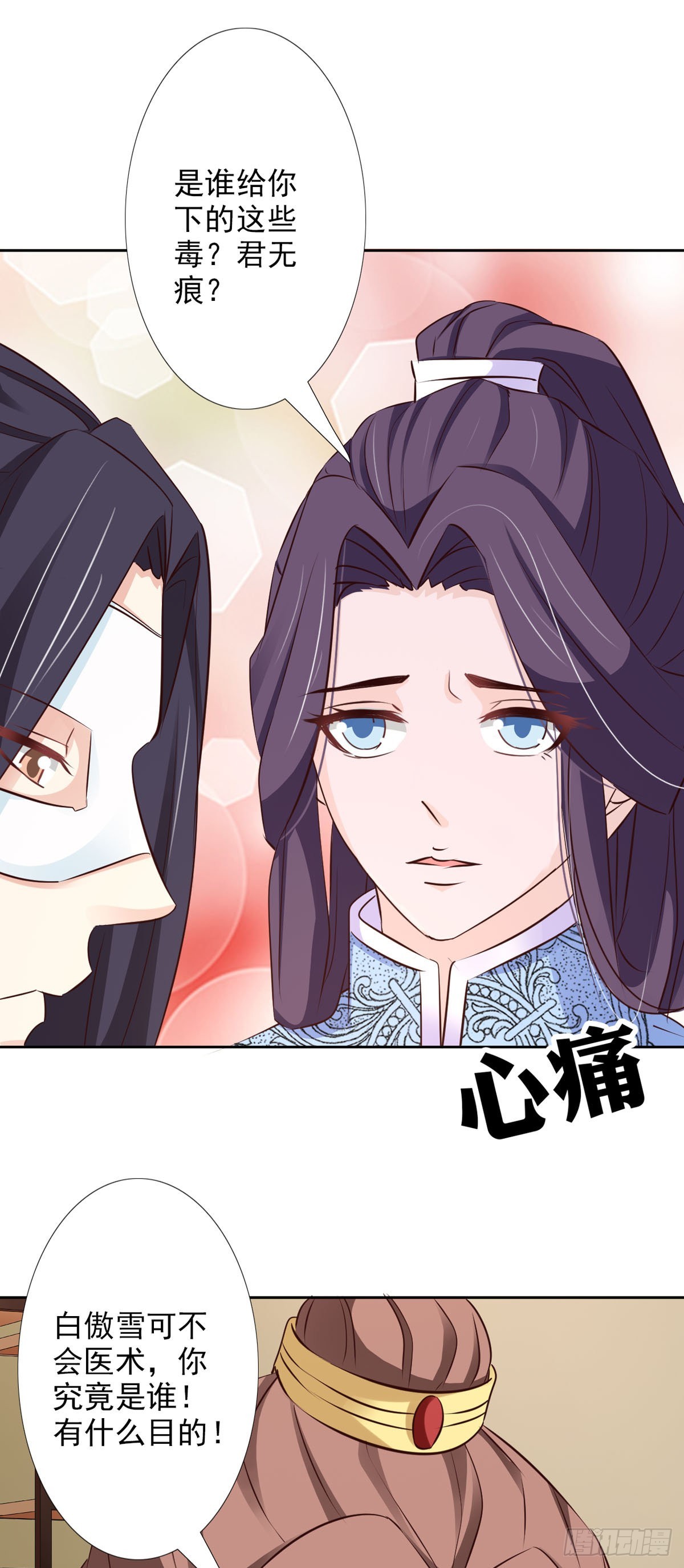 《我才不是绿茶王爷》第53话 第17页