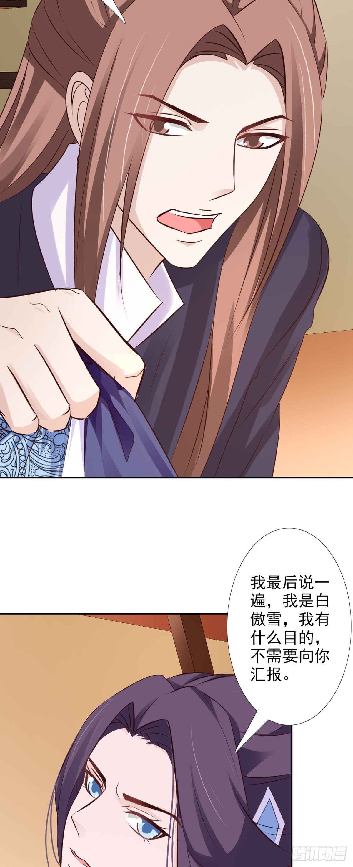 《我才不是绿茶王爷》第53话 第18页