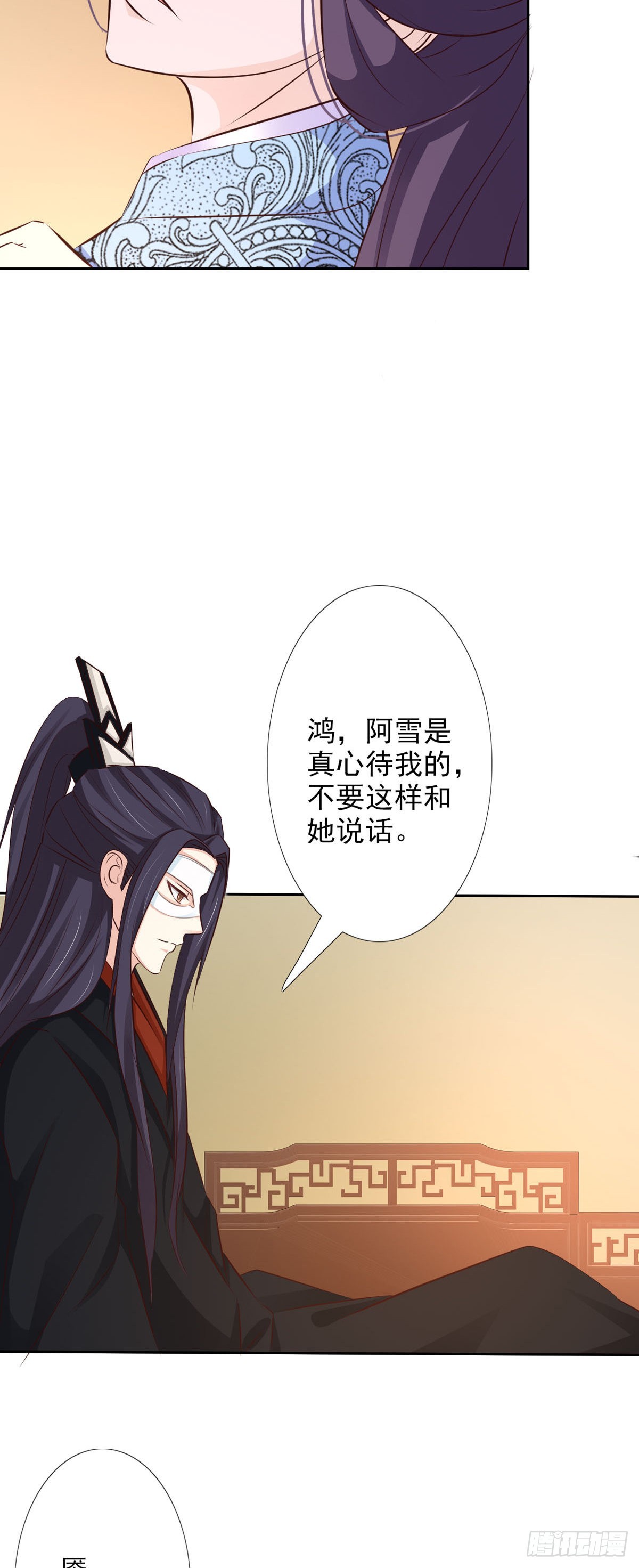 《我才不是绿茶王爷》第53话 第19页