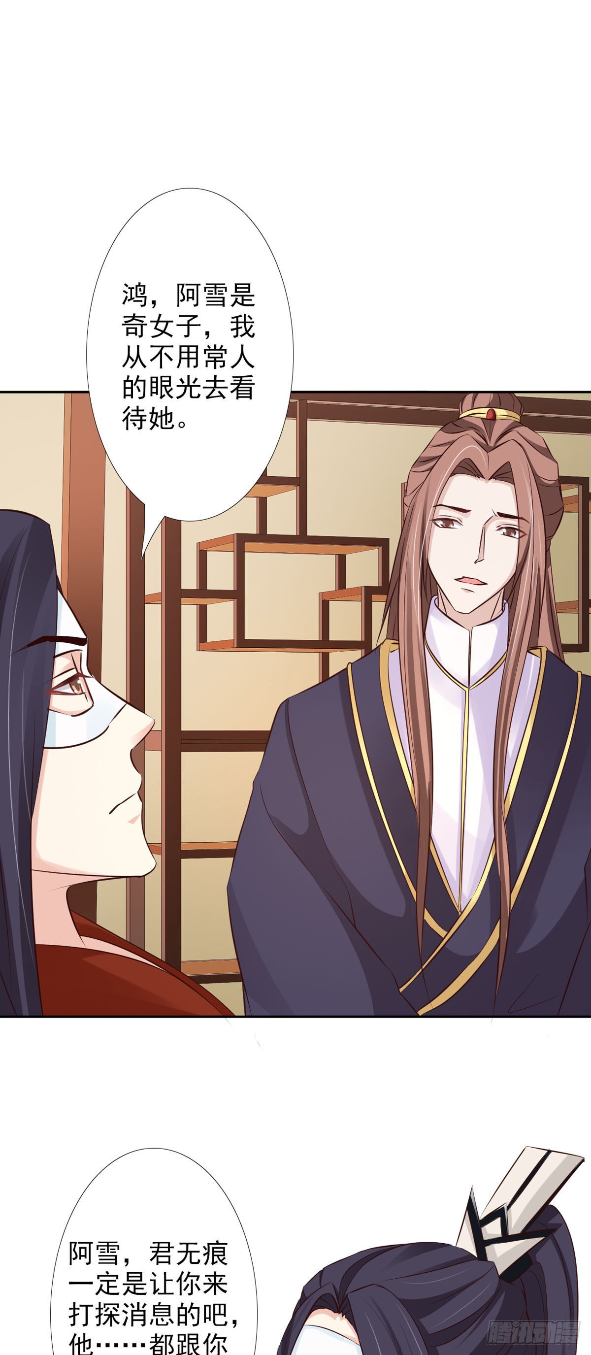 《我才不是绿茶王爷》第53话 第21页