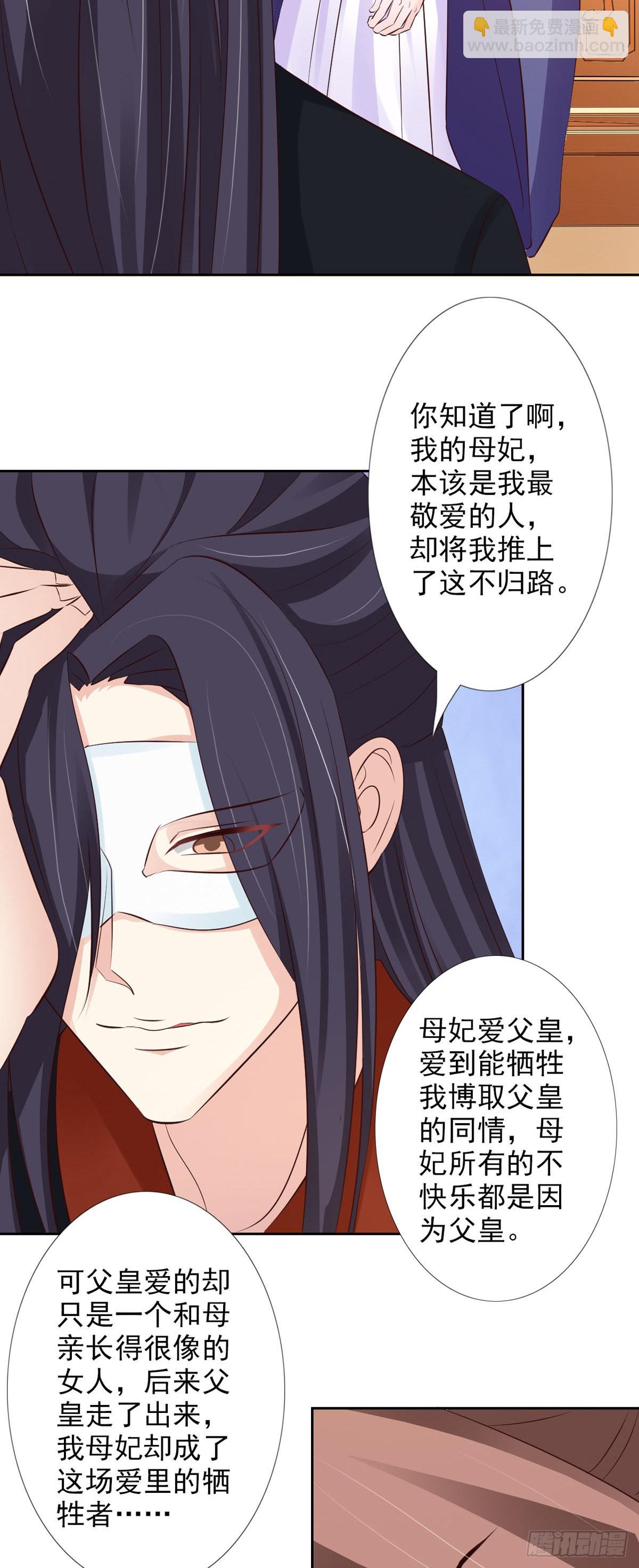 《我才不是绿茶王爷》第53话 第23页