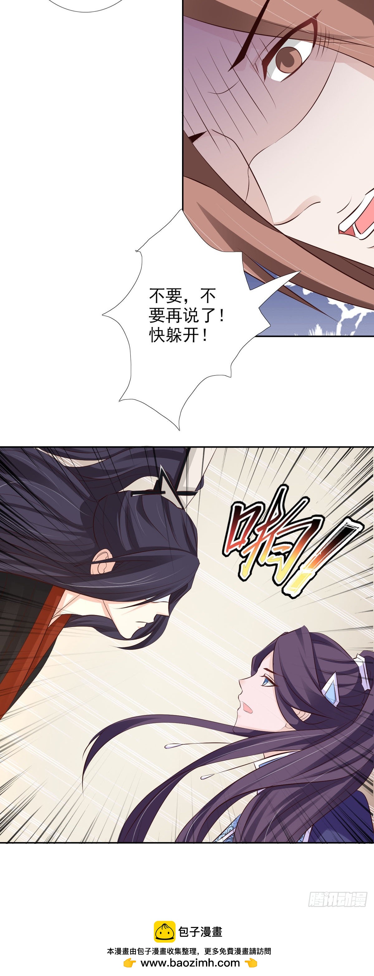 《我才不是绿茶王爷》第53话 第24页