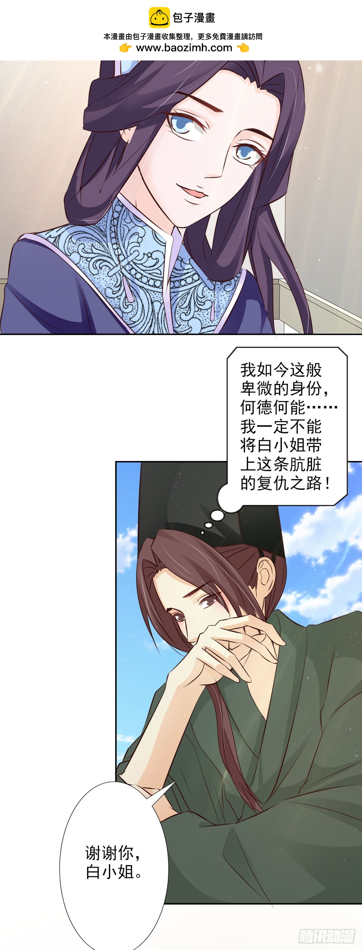 《我才不是绿茶王爷》第53话 第2页