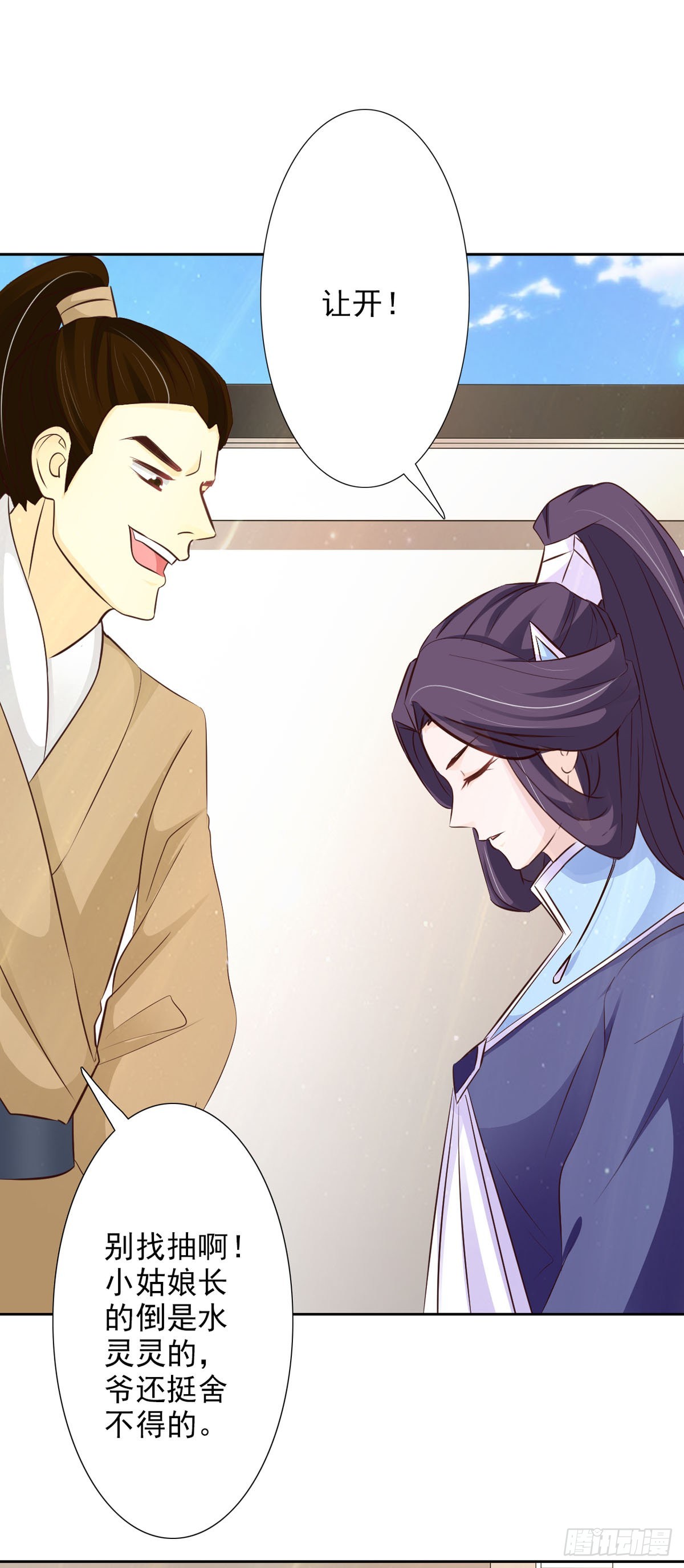 《我才不是绿茶王爷》第53话 第5页