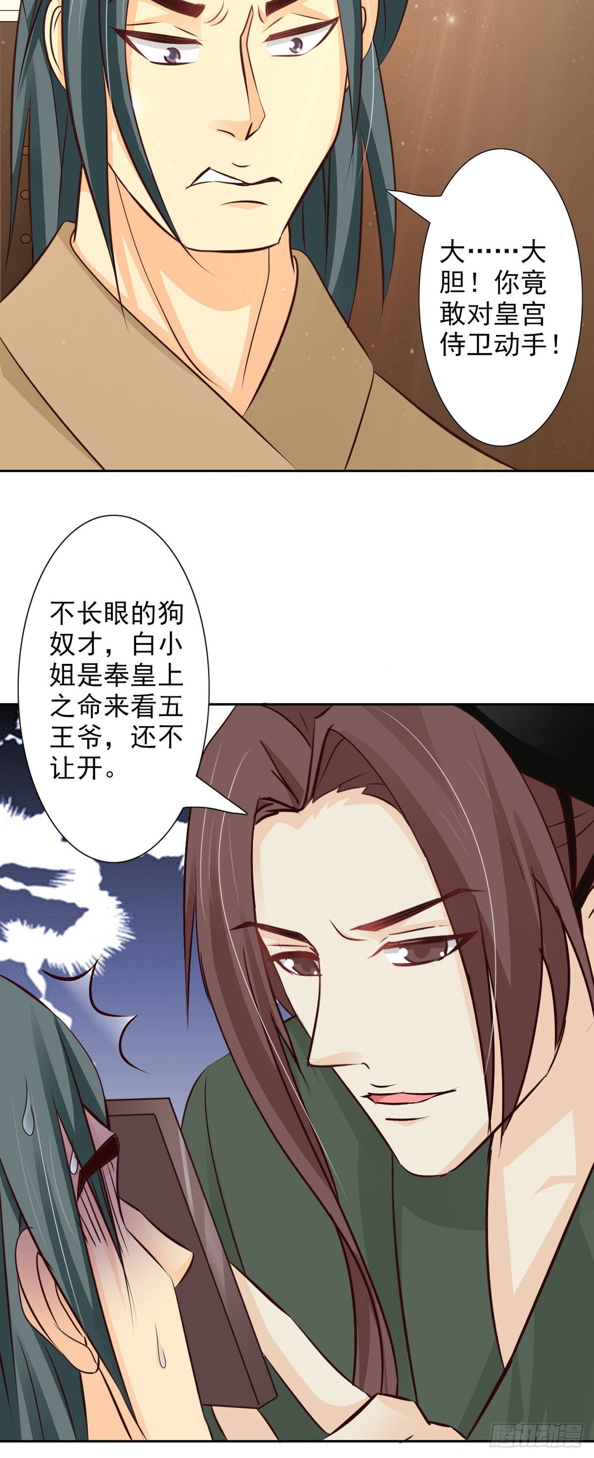《我才不是绿茶王爷》第53话 第7页