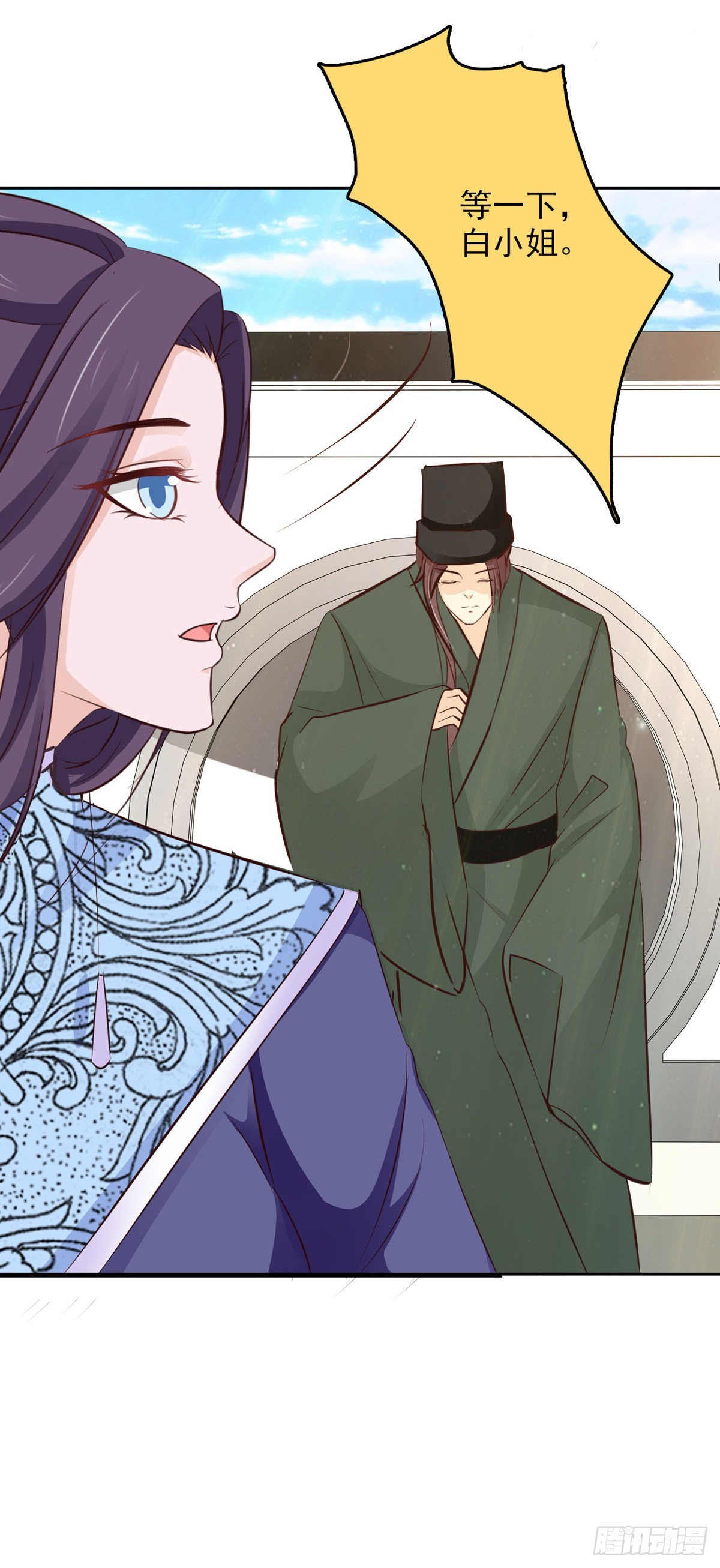 《我才不是绿茶王爷》第53话 第8页