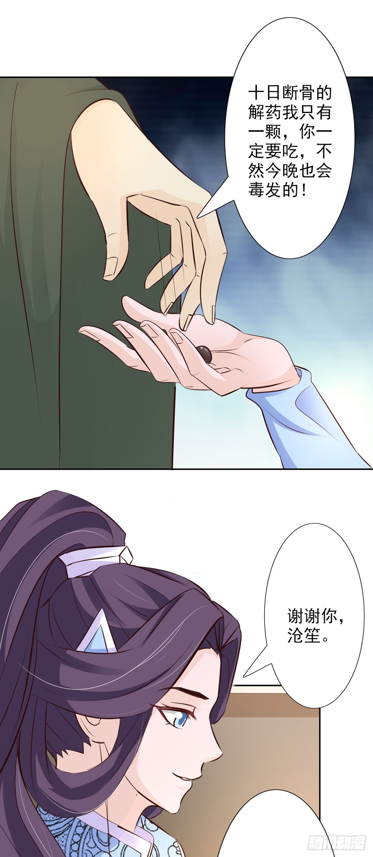 《我才不是绿茶王爷》第53话 第9页