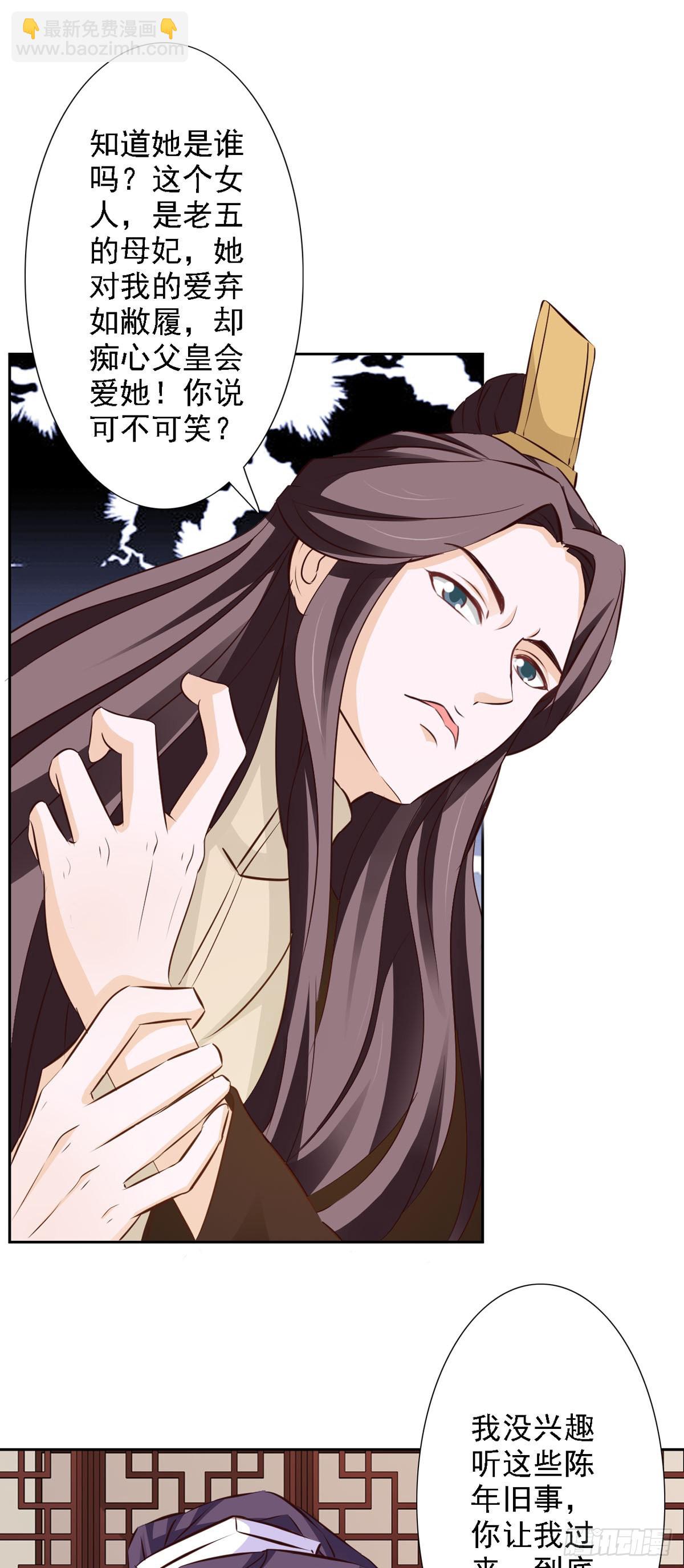 《我才不是绿茶王爷》第52话 第13页