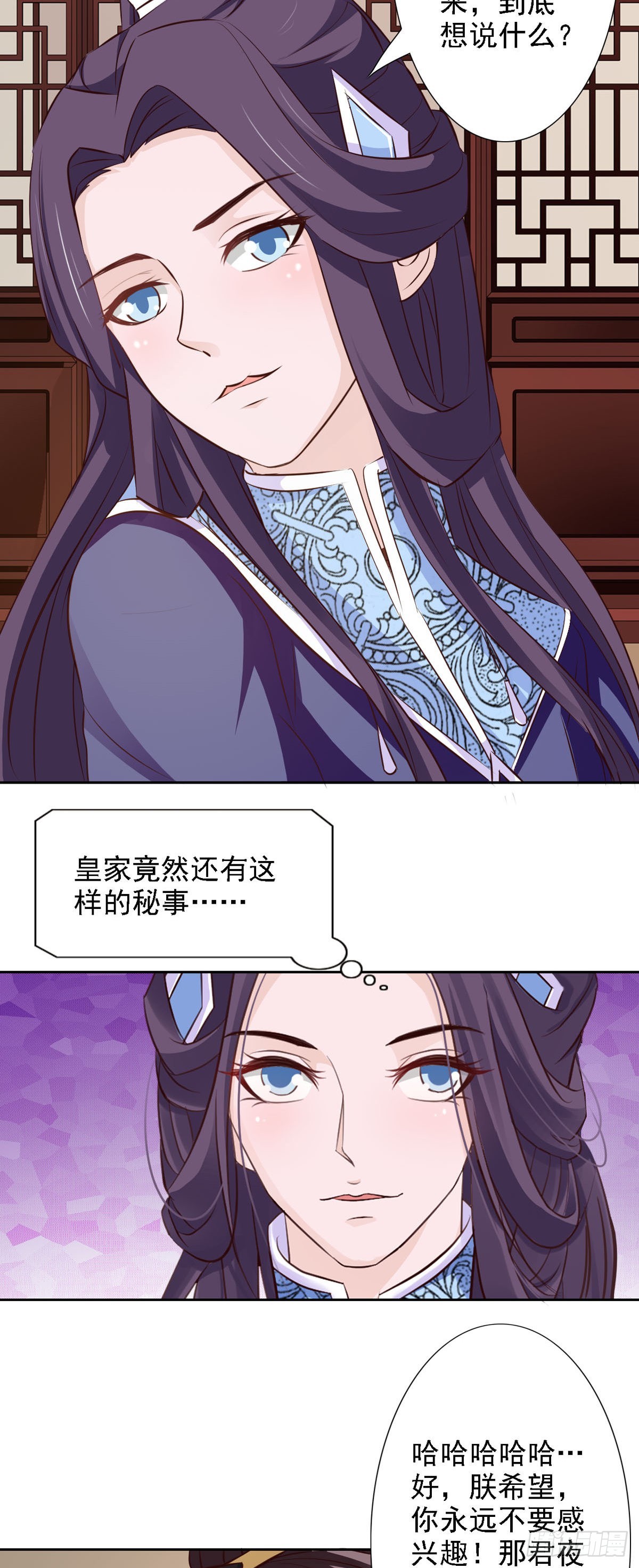 《我才不是绿茶王爷》第52话 第14页