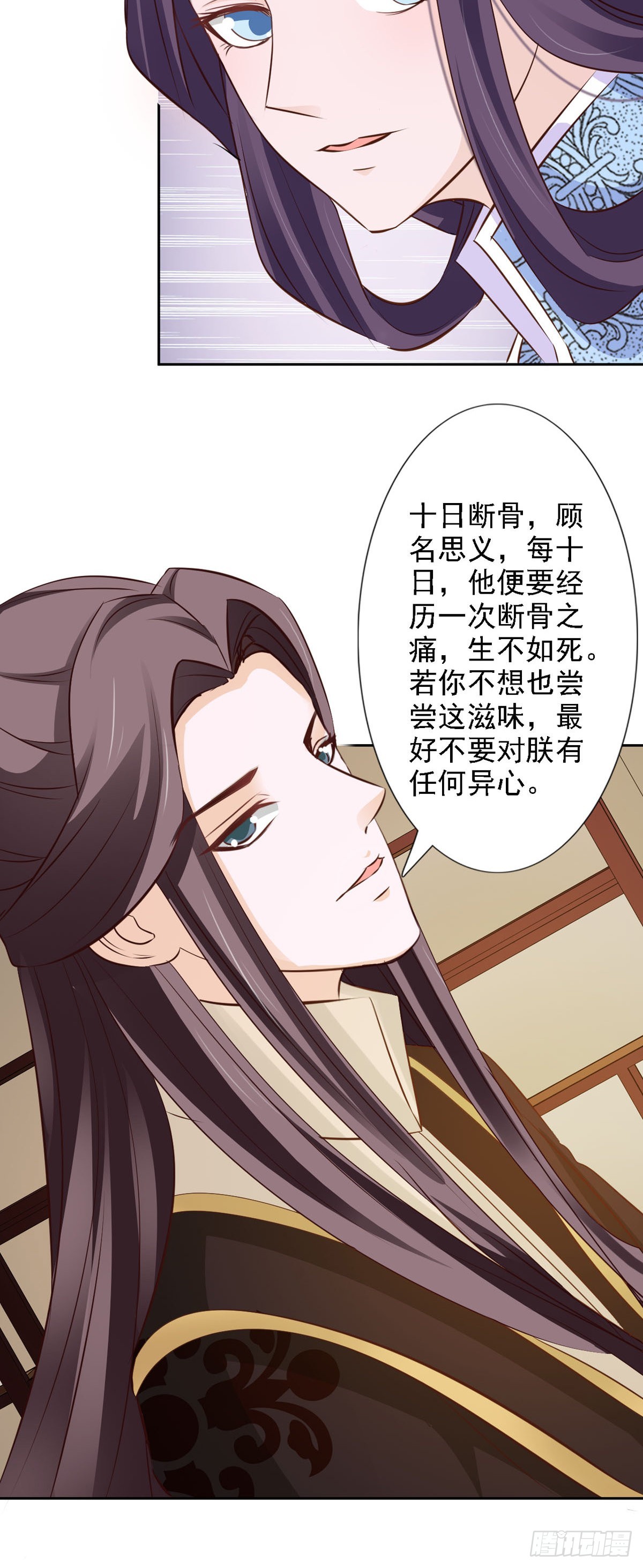 《我才不是绿茶王爷》第52话 第16页