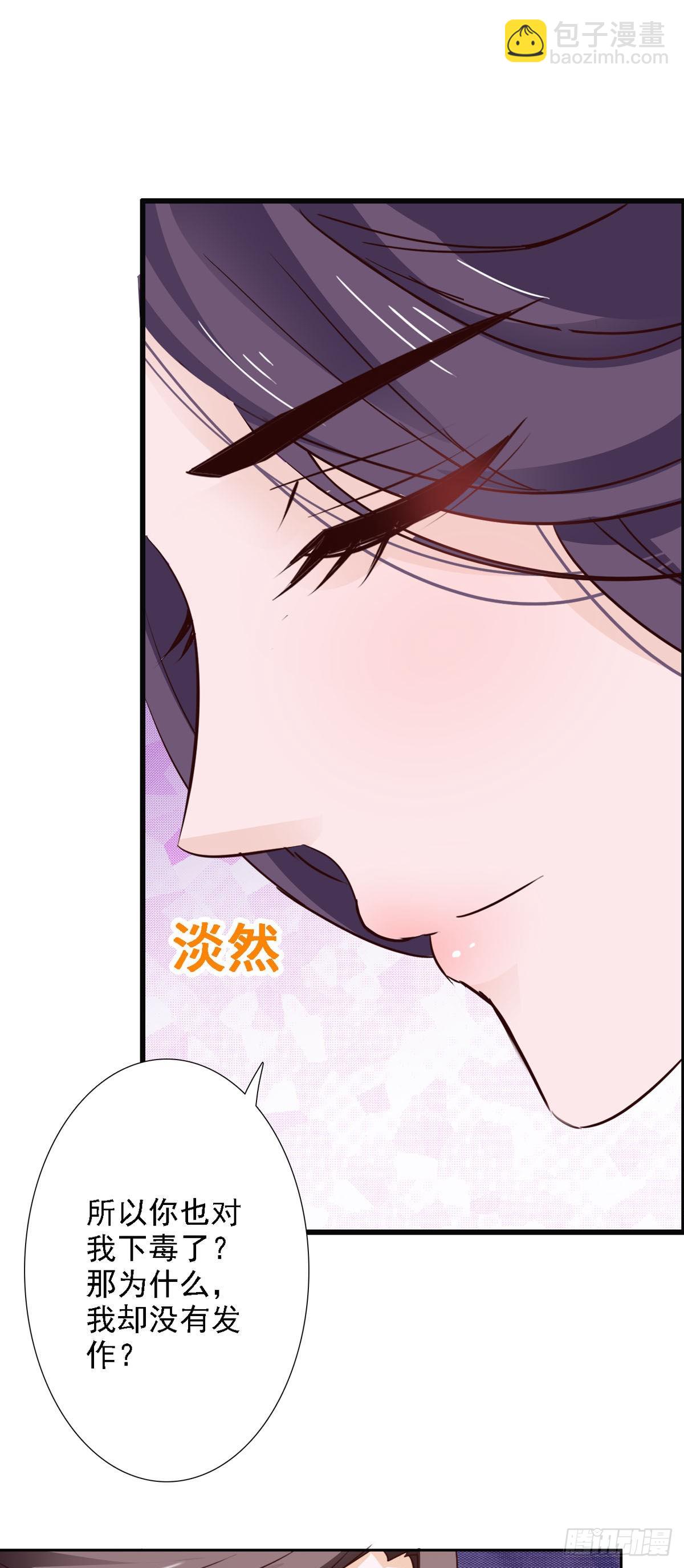 《我才不是绿茶王爷》第52话 第17页