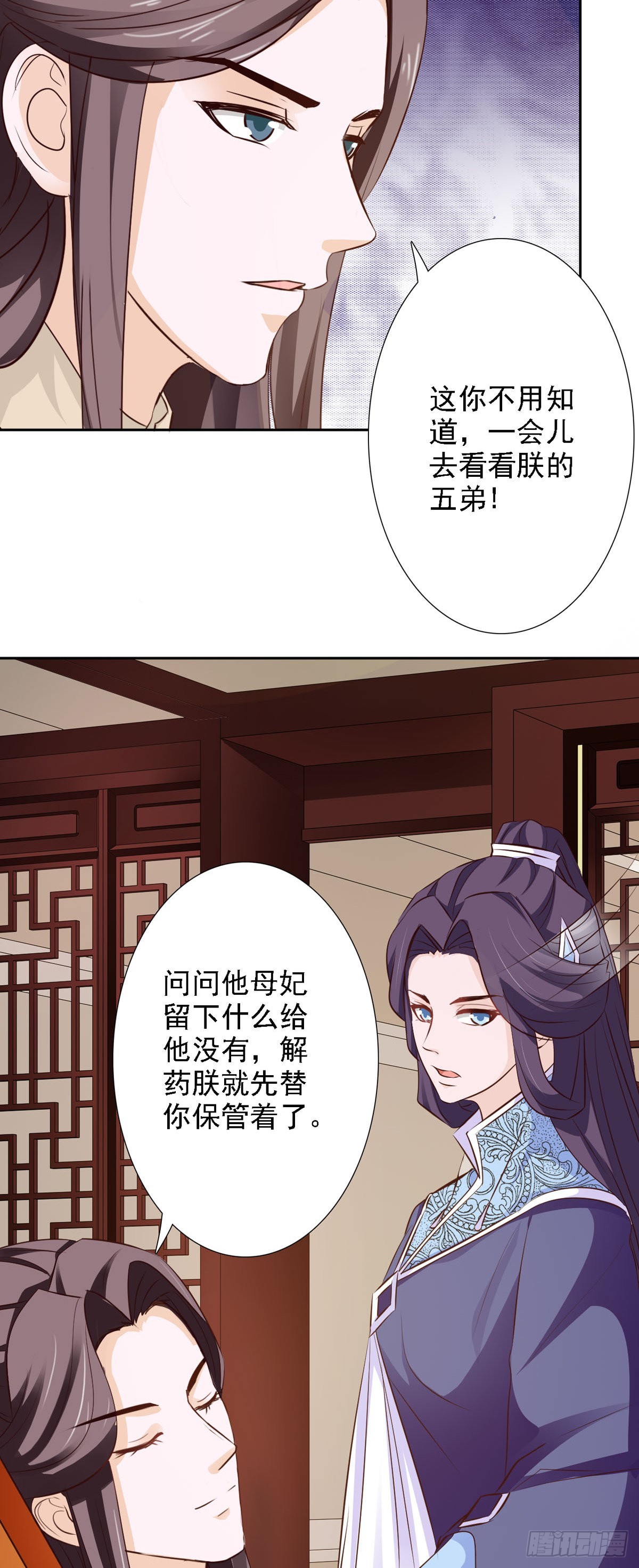 《我才不是绿茶王爷》第52话 第18页