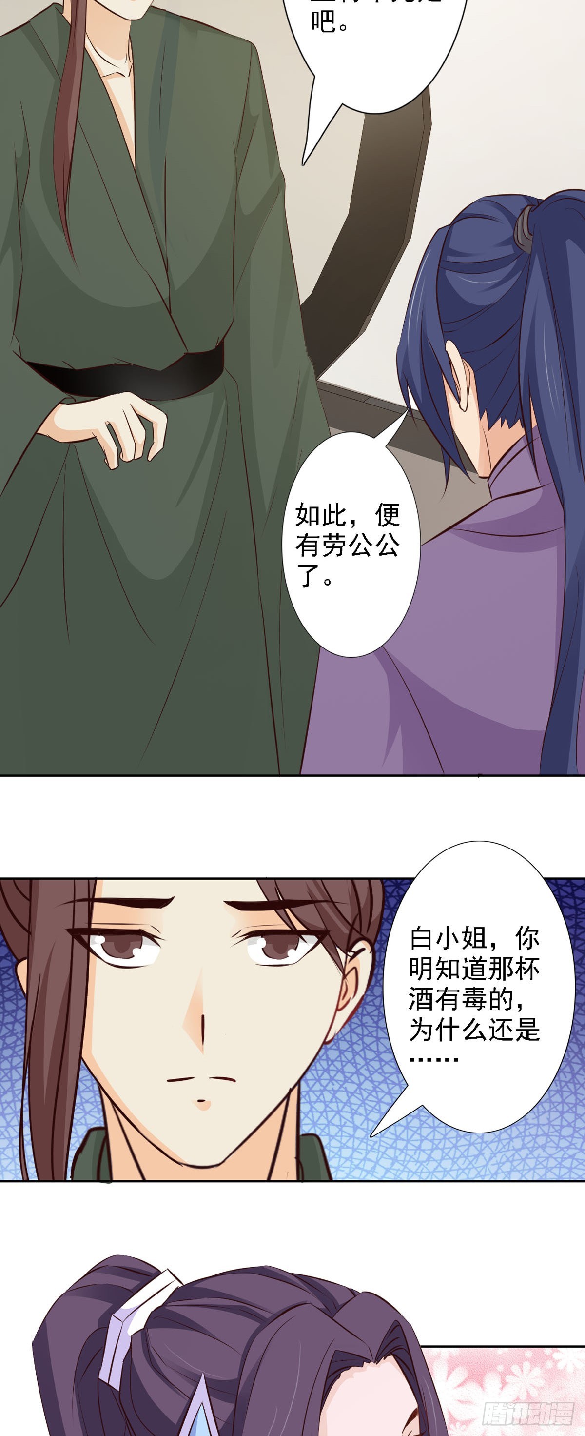 《我才不是绿茶王爷》第52话 第22页